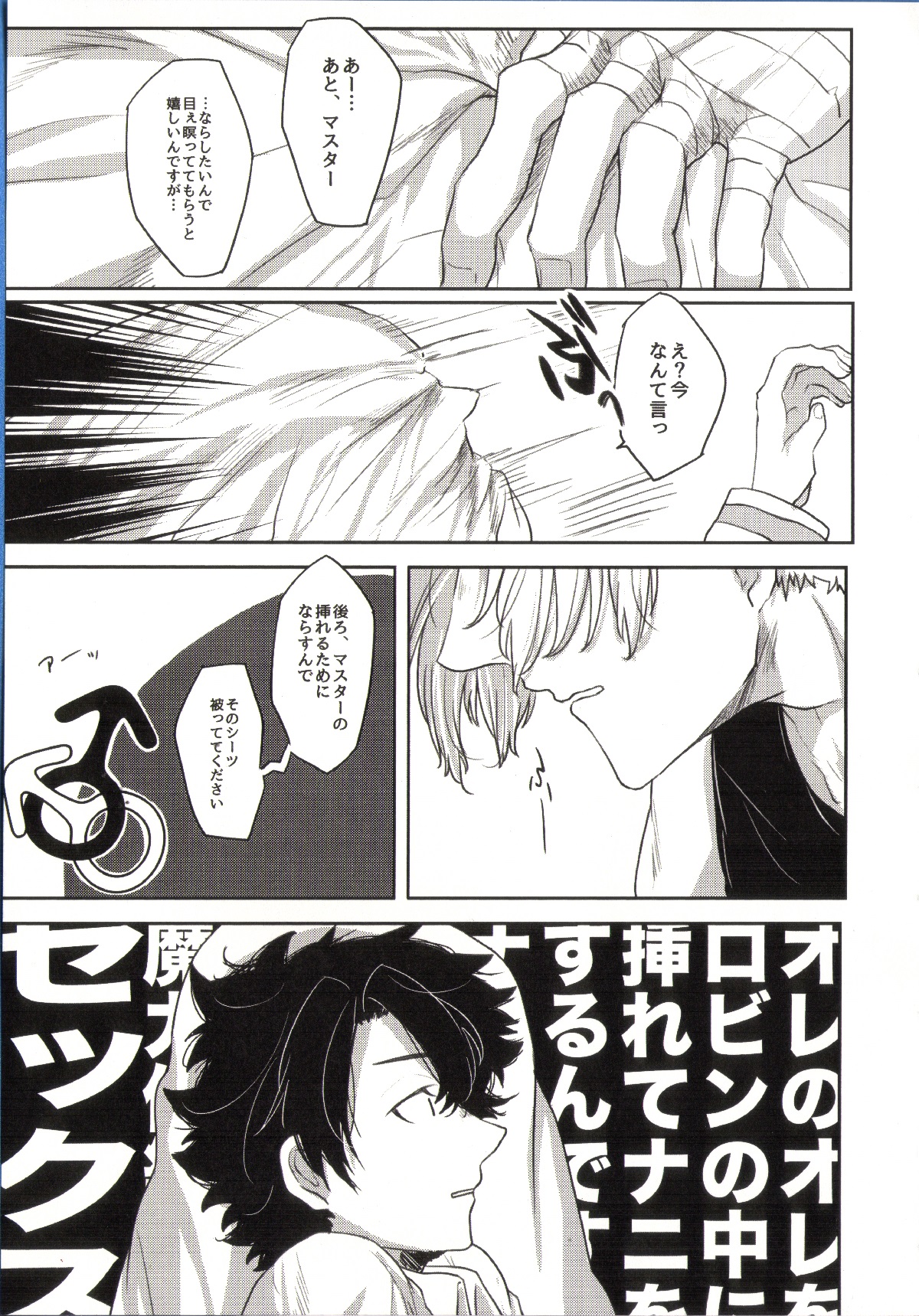 REASONANSWER【Fateシリーズ/ぐだロビ♂】 page 25
