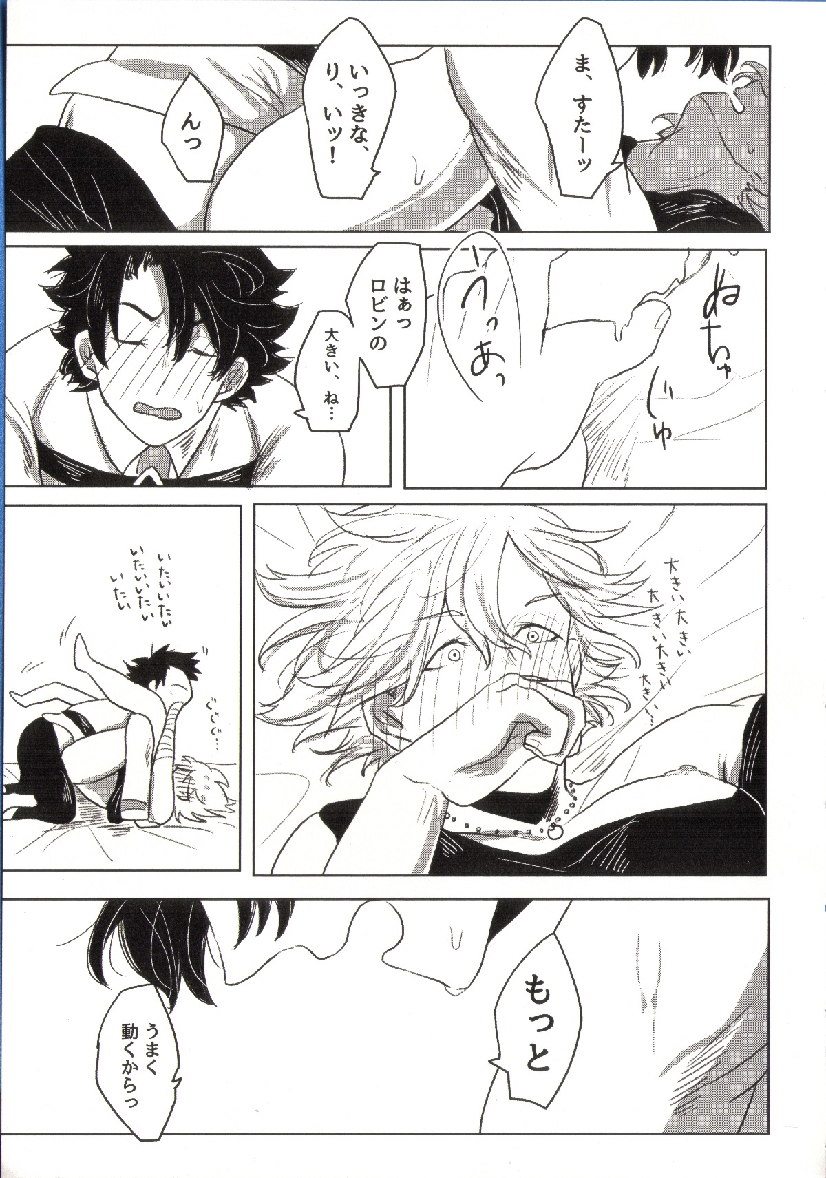 REASONANSWER【Fateシリーズ/ぐだロビ♂】 page 29