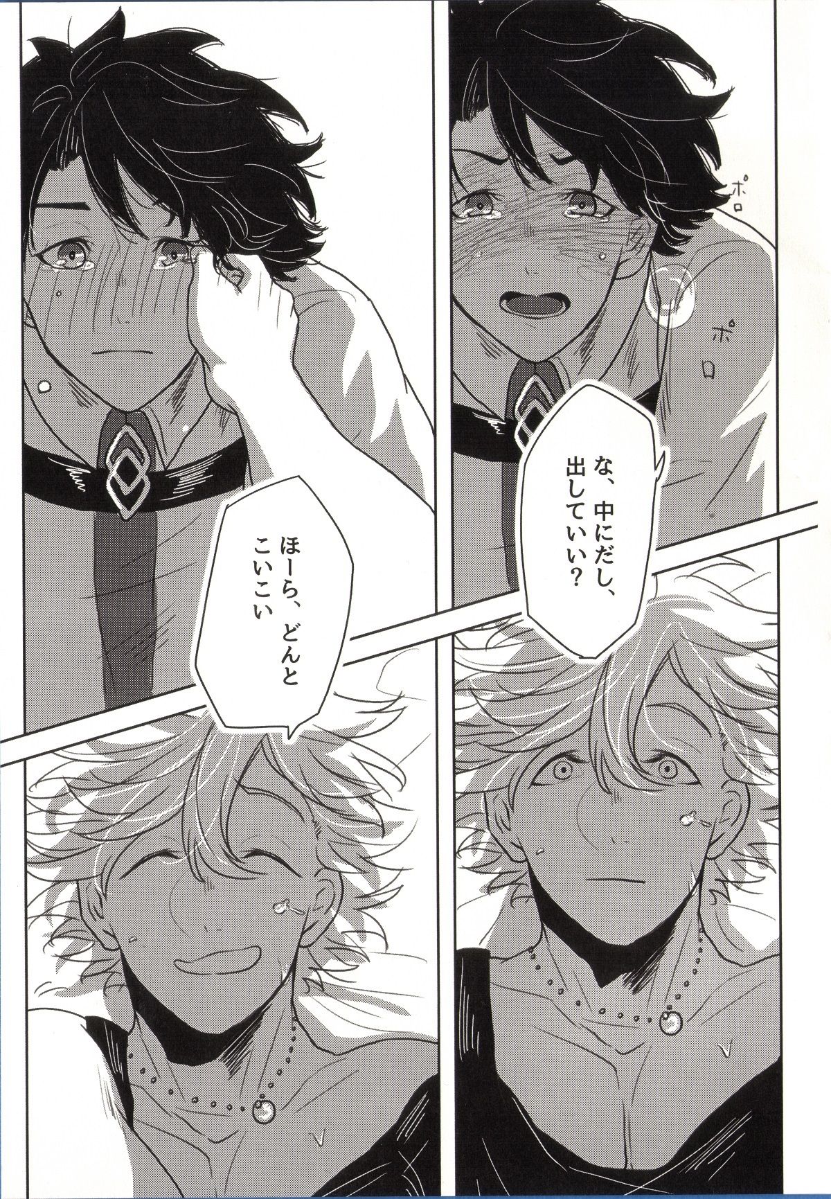REASONANSWER【Fateシリーズ/ぐだロビ♂】 page 31