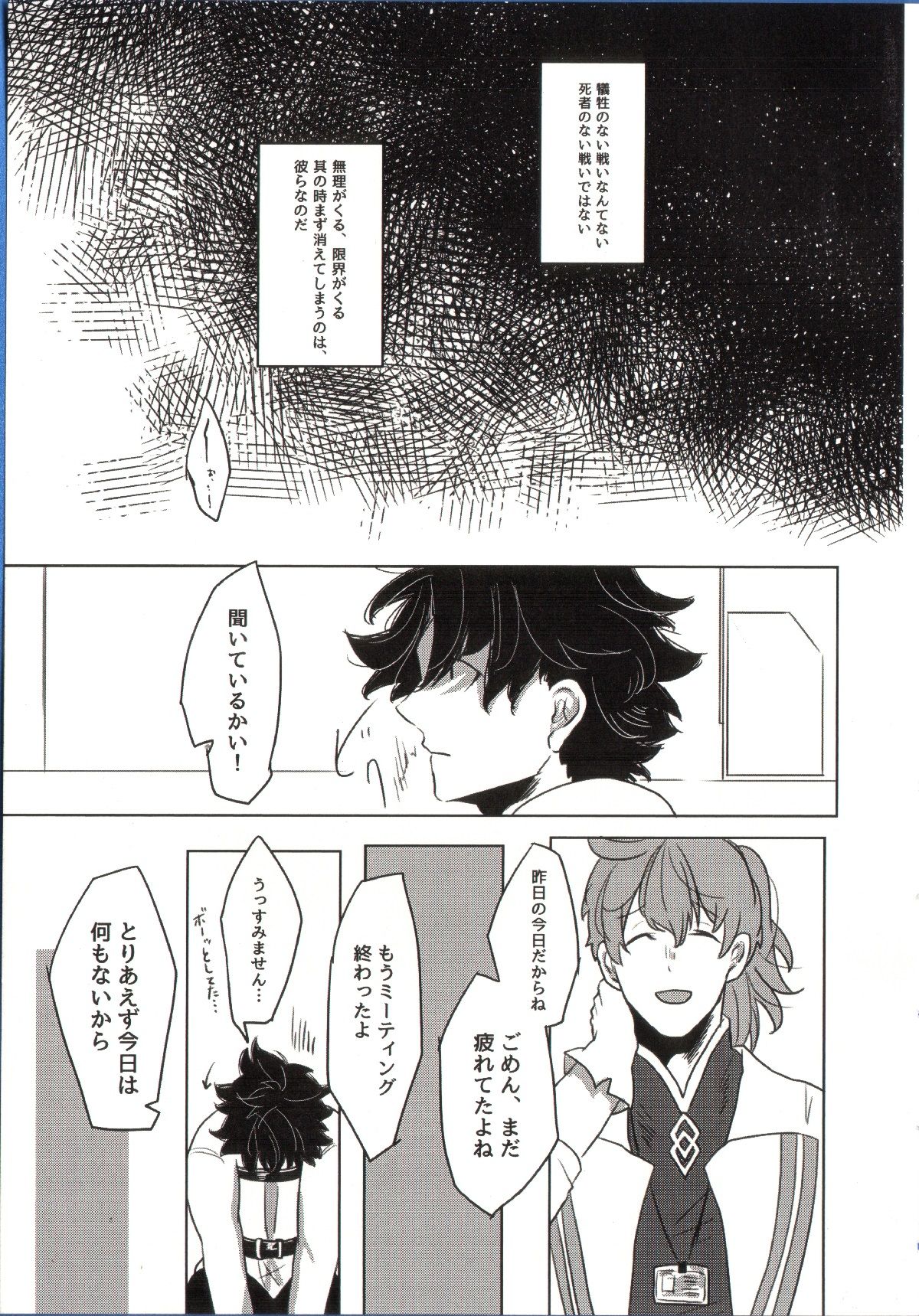 REASONANSWER【Fateシリーズ/ぐだロビ♂】 page 33