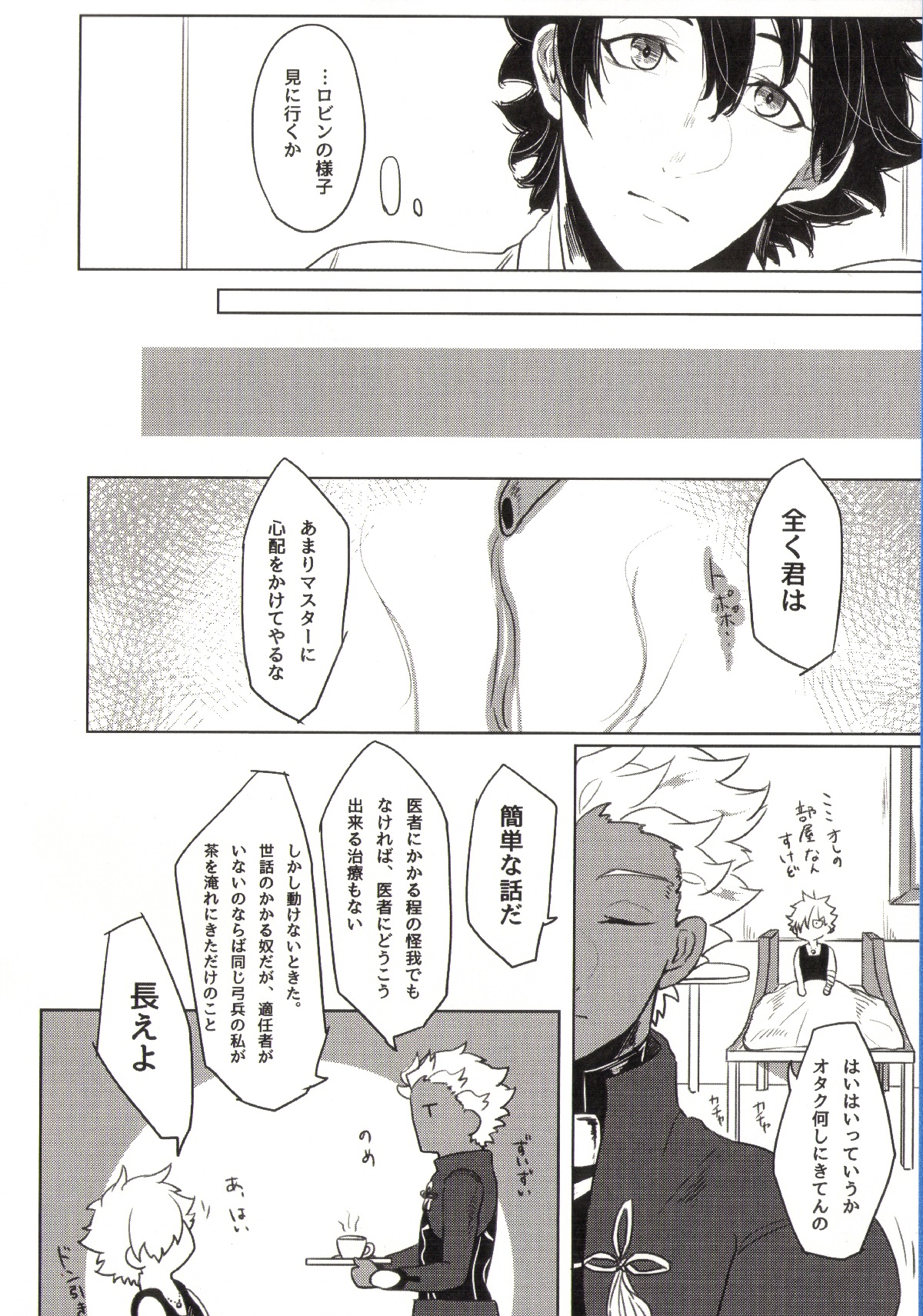 REASONANSWER【Fateシリーズ/ぐだロビ♂】 page 34