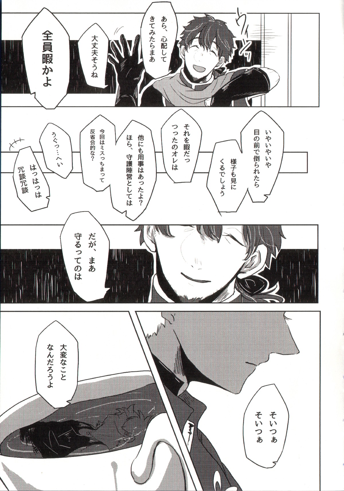REASONANSWER【Fateシリーズ/ぐだロビ♂】 page 35