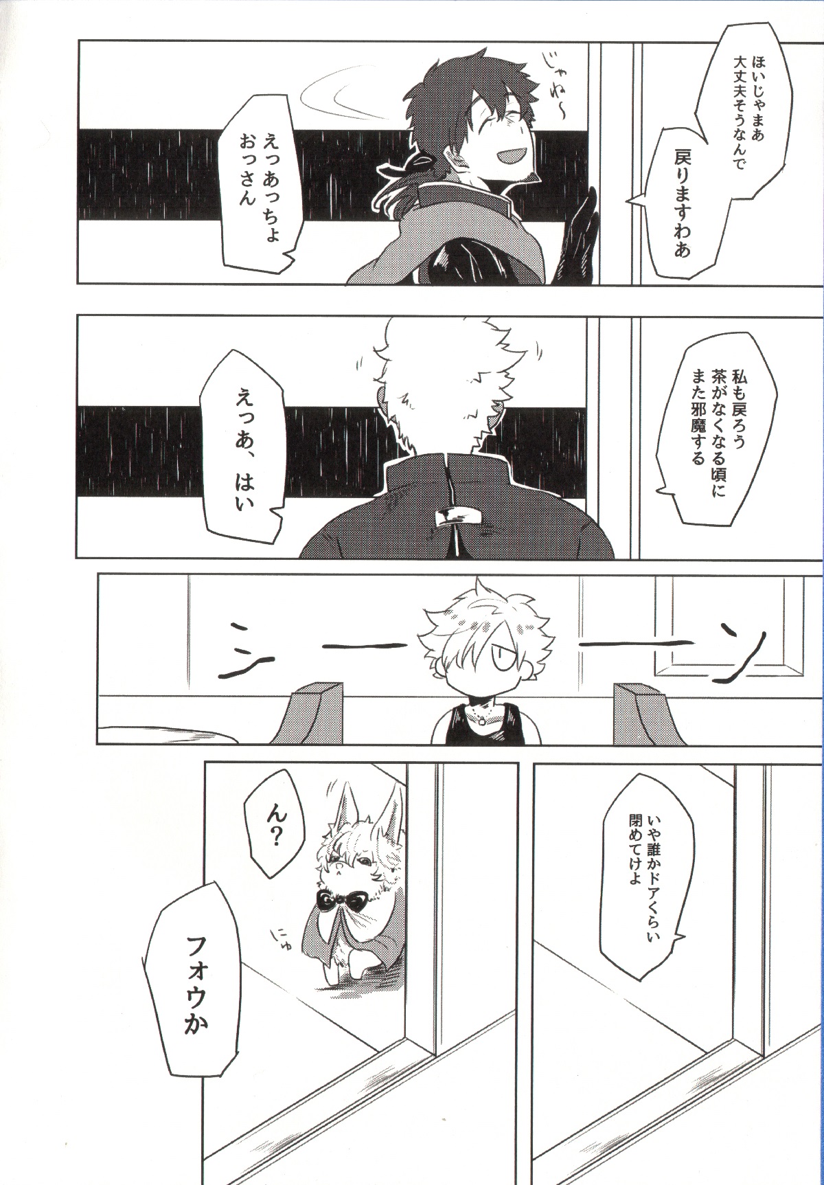 REASONANSWER【Fateシリーズ/ぐだロビ♂】 page 36