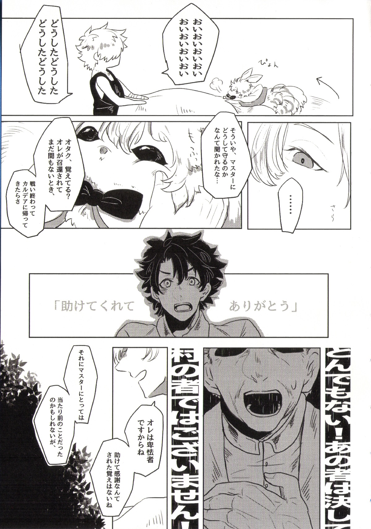REASONANSWER【Fateシリーズ/ぐだロビ♂】 page 37
