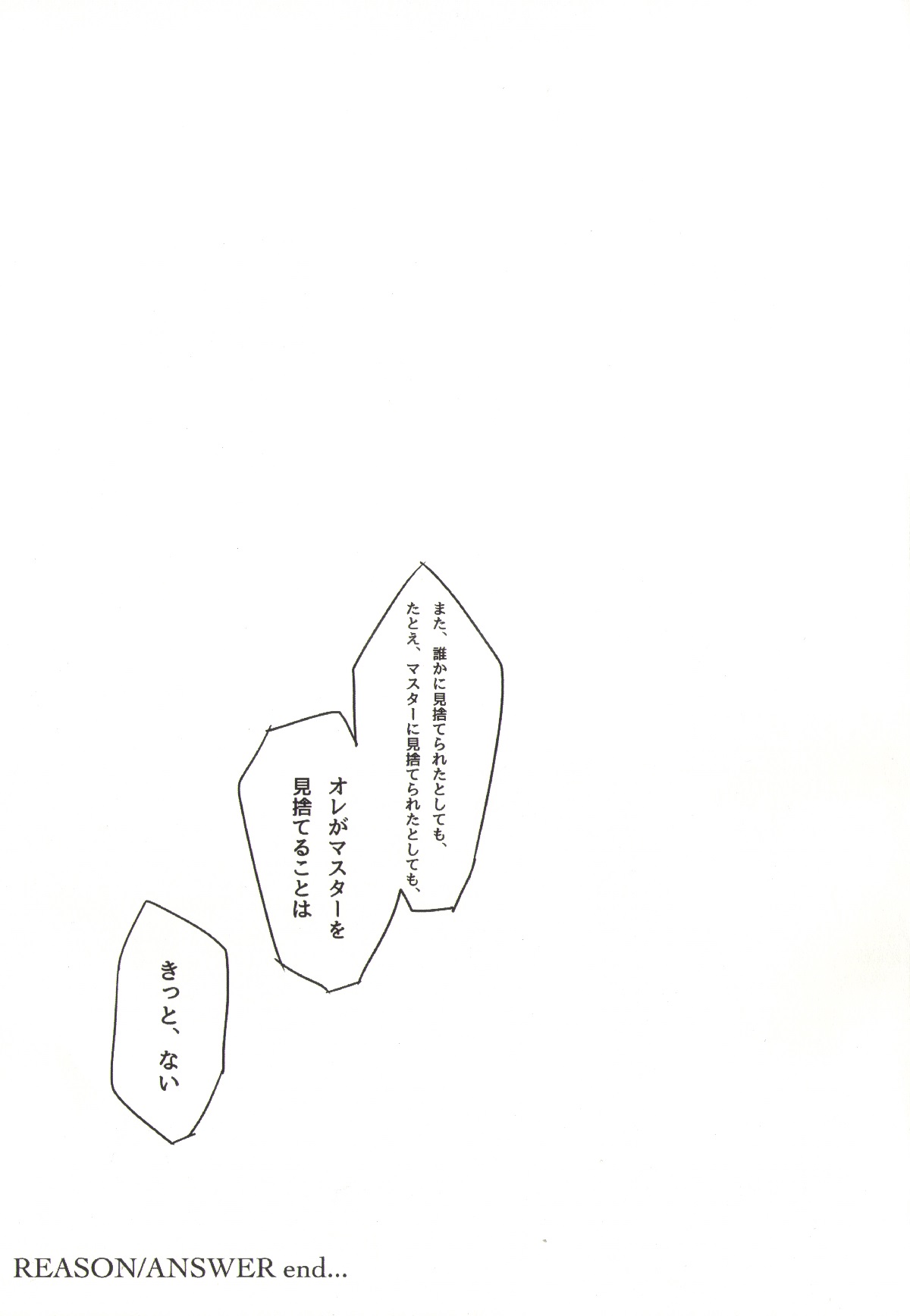 REASONANSWER【Fateシリーズ/ぐだロビ♂】 page 39