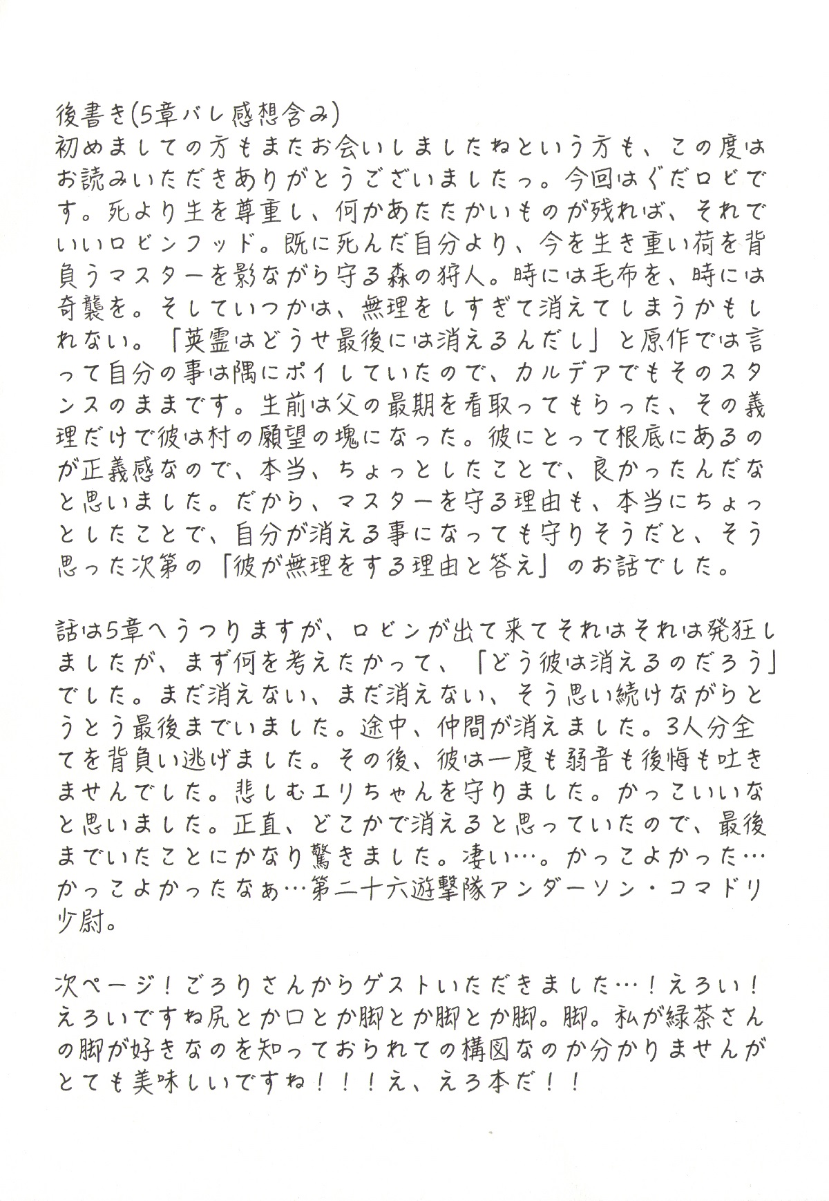 REASONANSWER【Fateシリーズ/ぐだロビ♂】 page 40