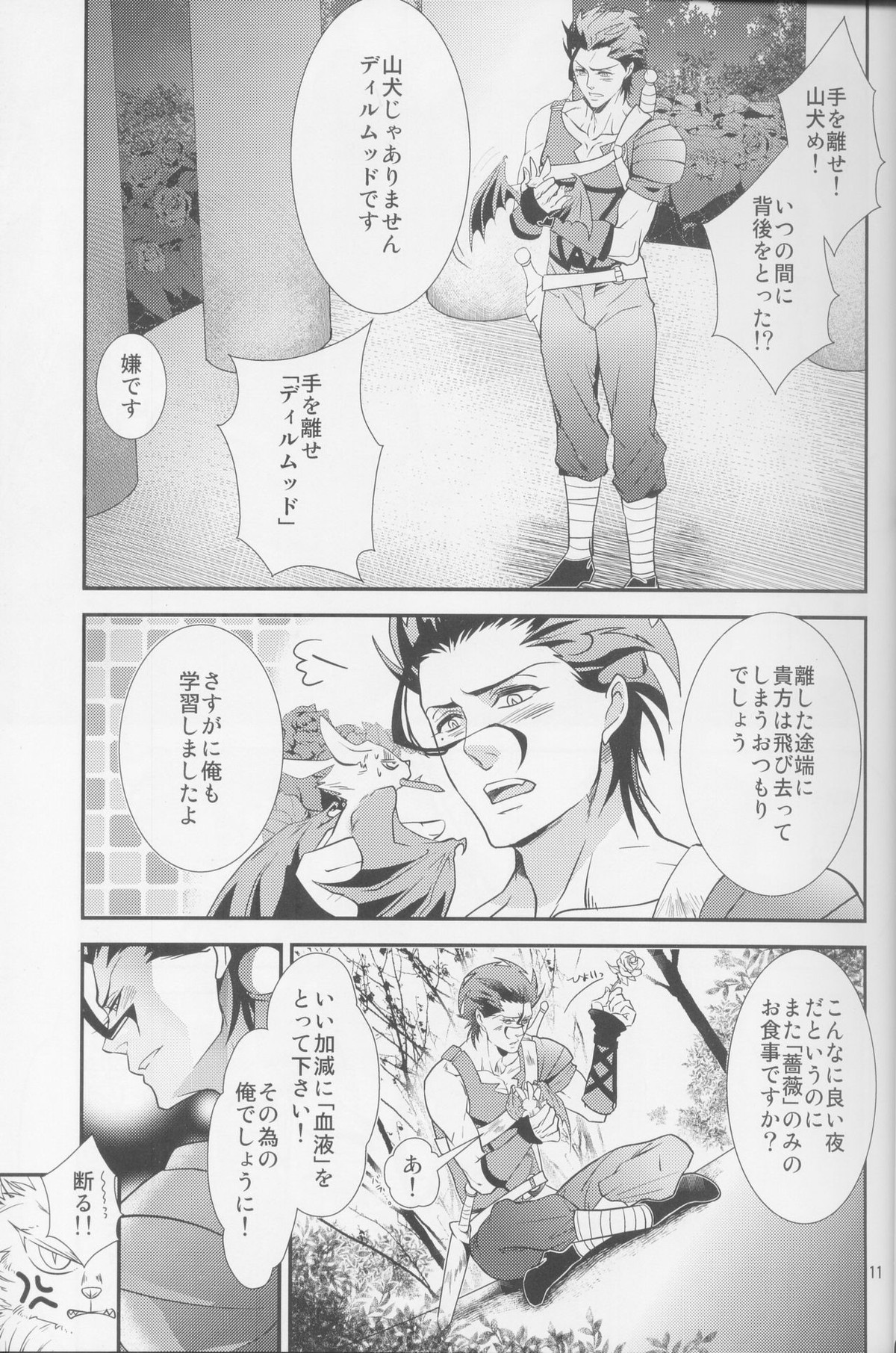蝙蝠様って美味しいの？【Fateシリーズ/槍ケイ】 page 11