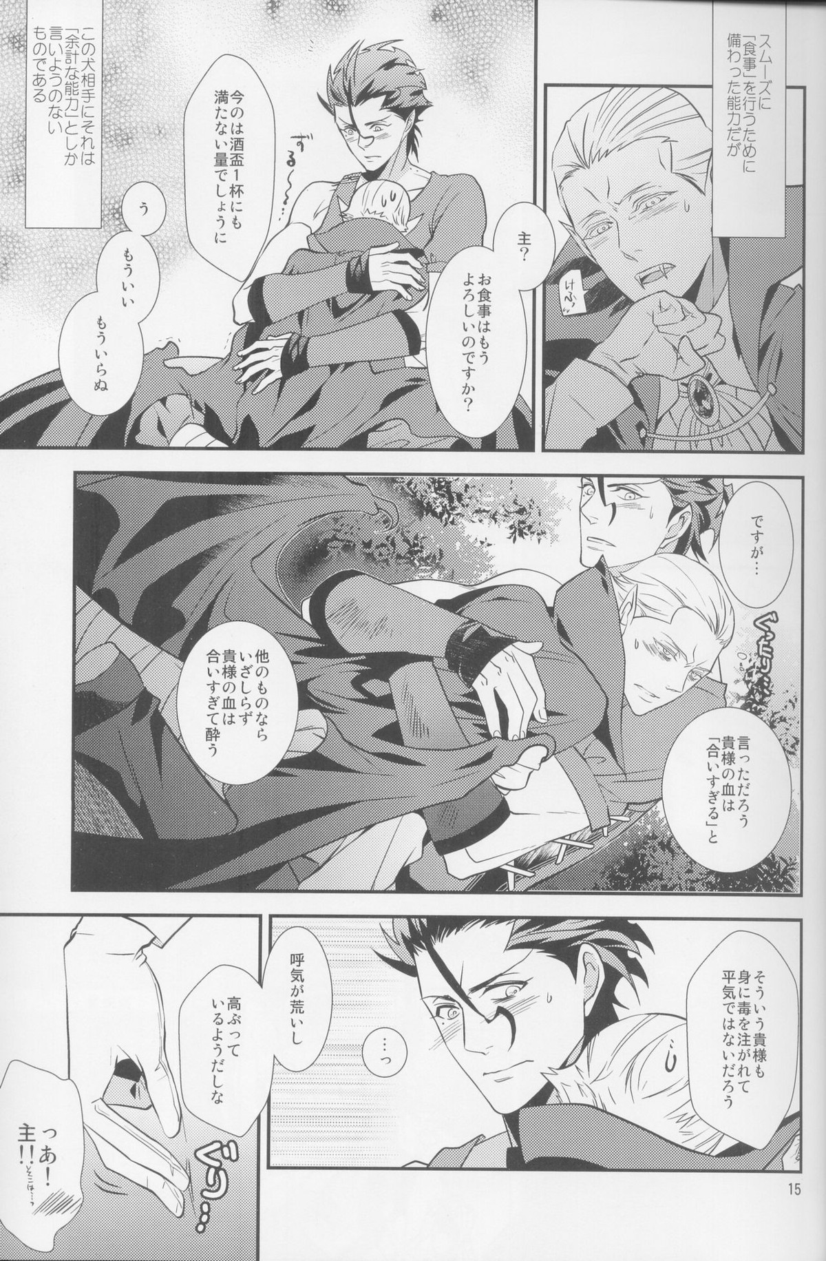 蝙蝠様って美味しいの？【Fateシリーズ/槍ケイ】 page 15