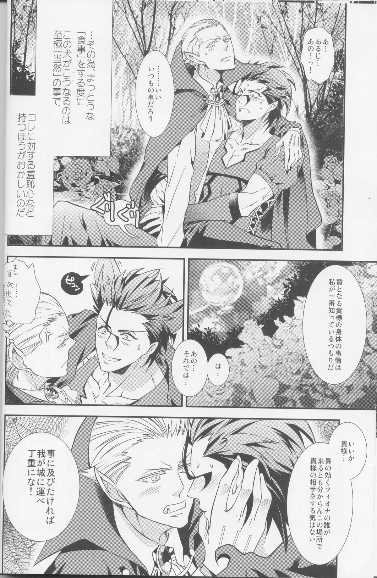 蝙蝠様って美味しいの？【Fateシリーズ/槍ケイ】 page 16