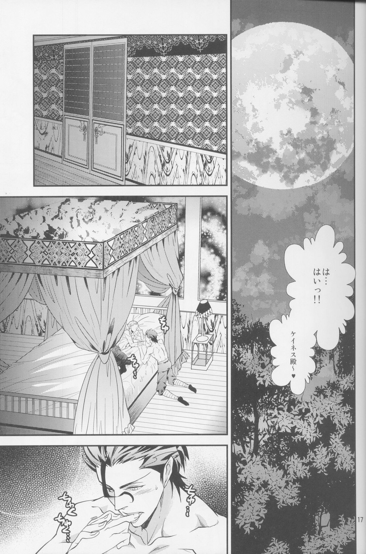 蝙蝠様って美味しいの？【Fateシリーズ/槍ケイ】 page 17