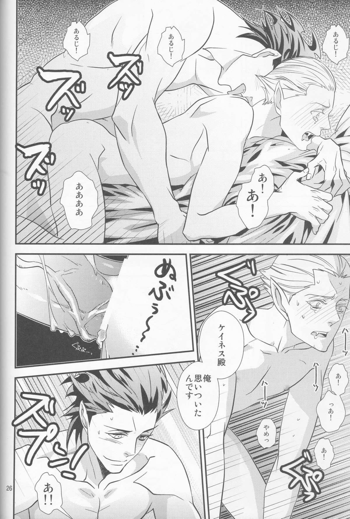 蝙蝠様って美味しいの？【Fateシリーズ/槍ケイ】 page 26