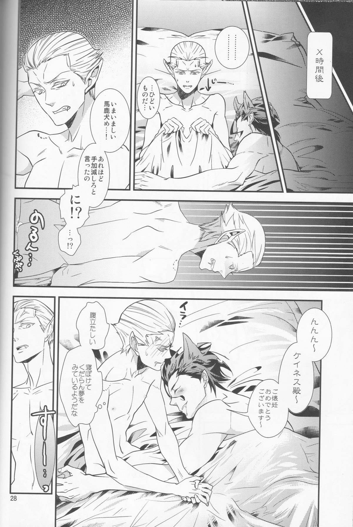 蝙蝠様って美味しいの？【Fateシリーズ/槍ケイ】 page 28
