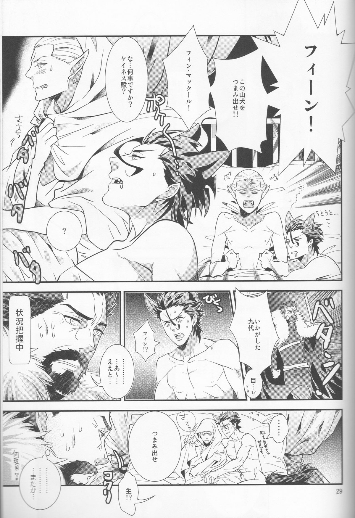 蝙蝠様って美味しいの？【Fateシリーズ/槍ケイ】 page 29