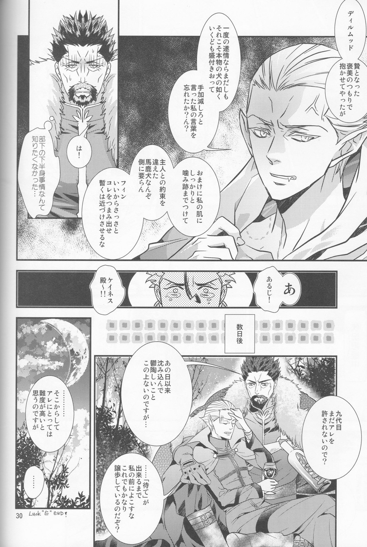 蝙蝠様って美味しいの？【Fateシリーズ/槍ケイ】 page 30