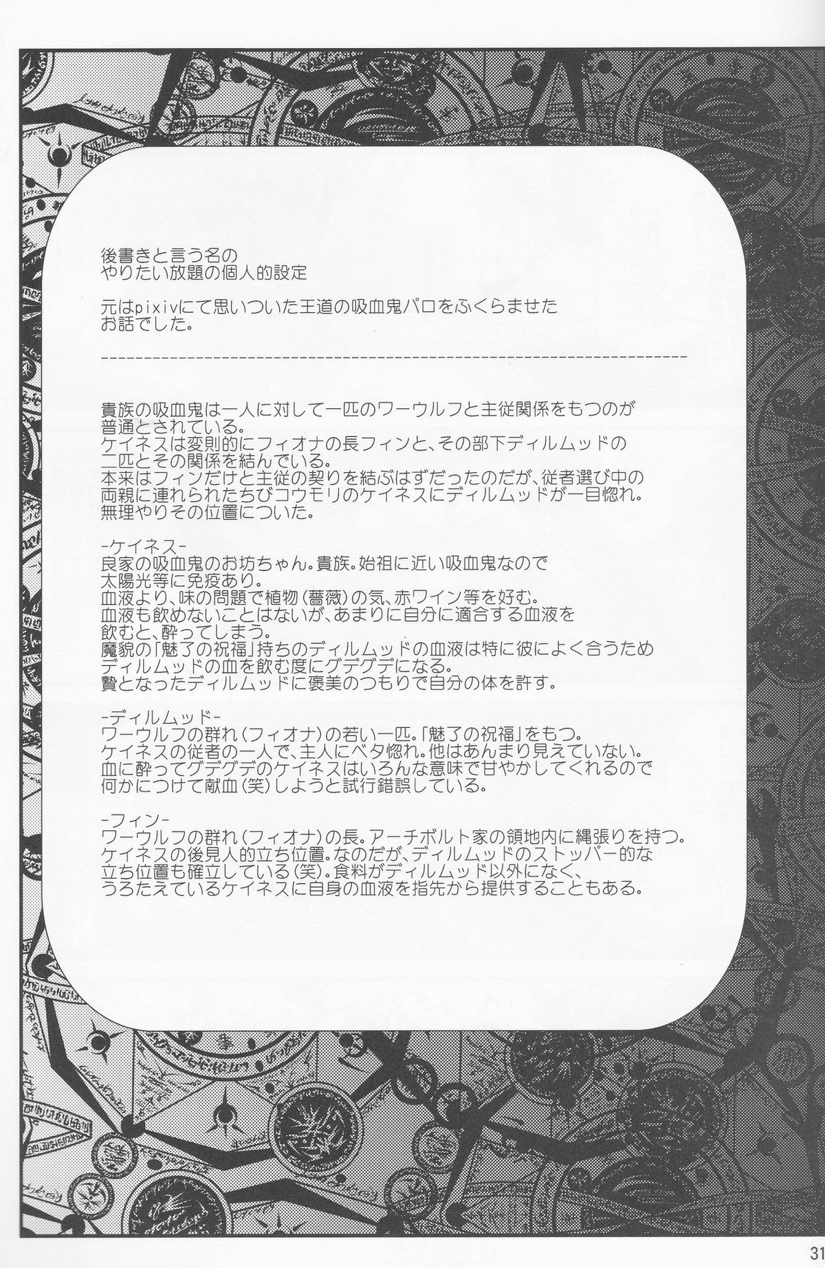 蝙蝠様って美味しいの？【Fateシリーズ/槍ケイ】 page 31