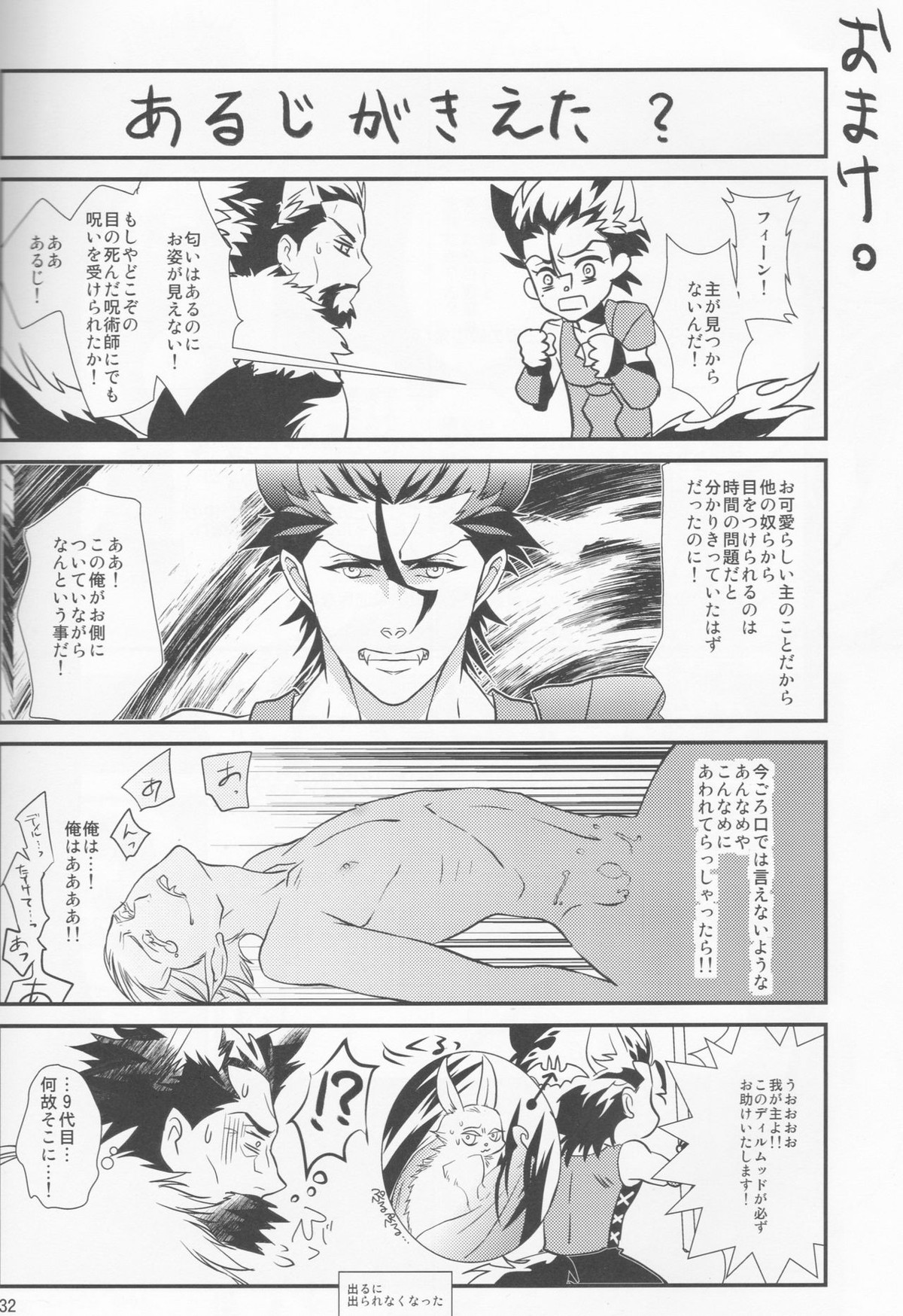 蝙蝠様って美味しいの？【Fateシリーズ/槍ケイ】 page 32
