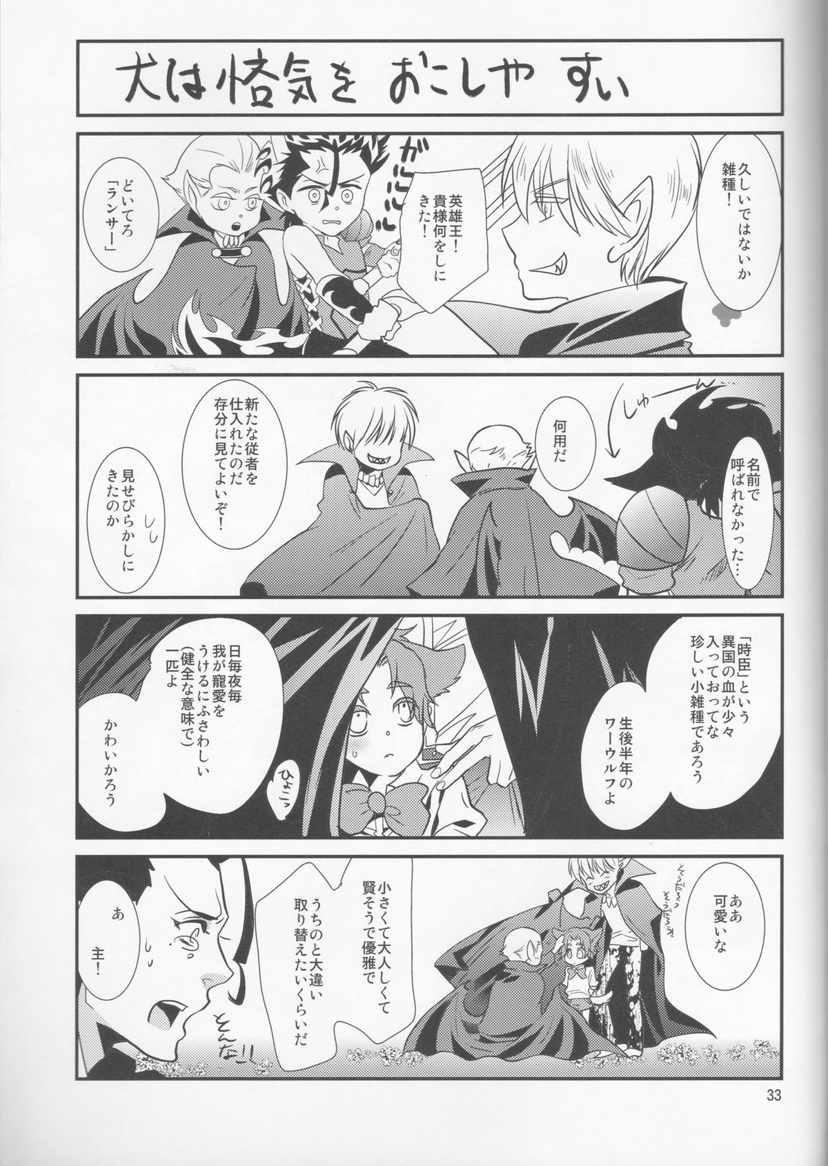 蝙蝠様って美味しいの？【Fateシリーズ/槍ケイ】 page 33