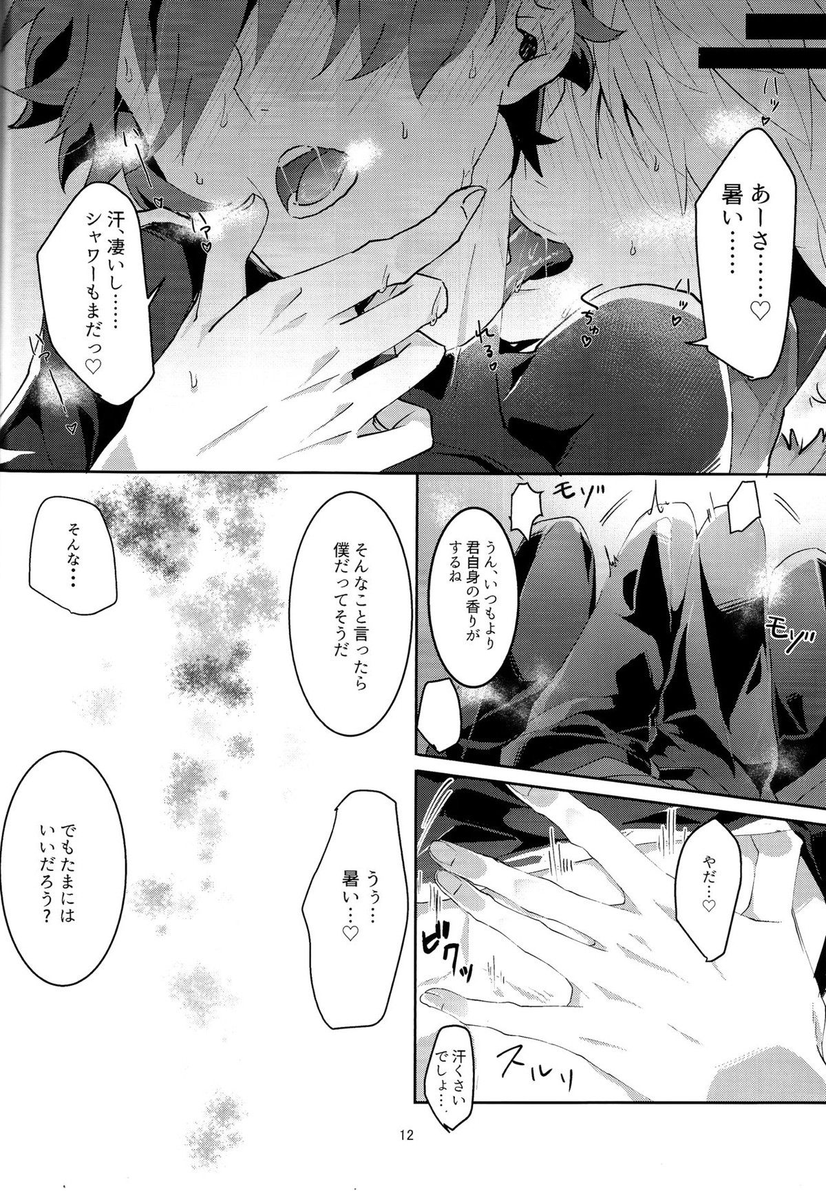 Merry Melty Honey【Fateシリーズ】 page 11