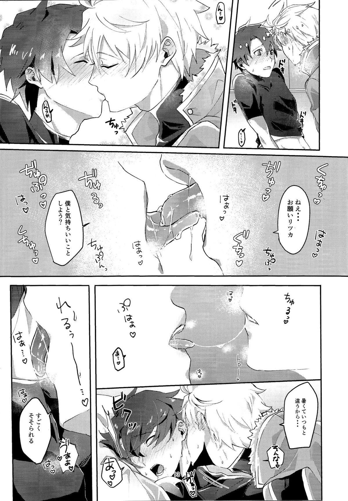 Merry Melty Honey【Fateシリーズ】 page 12