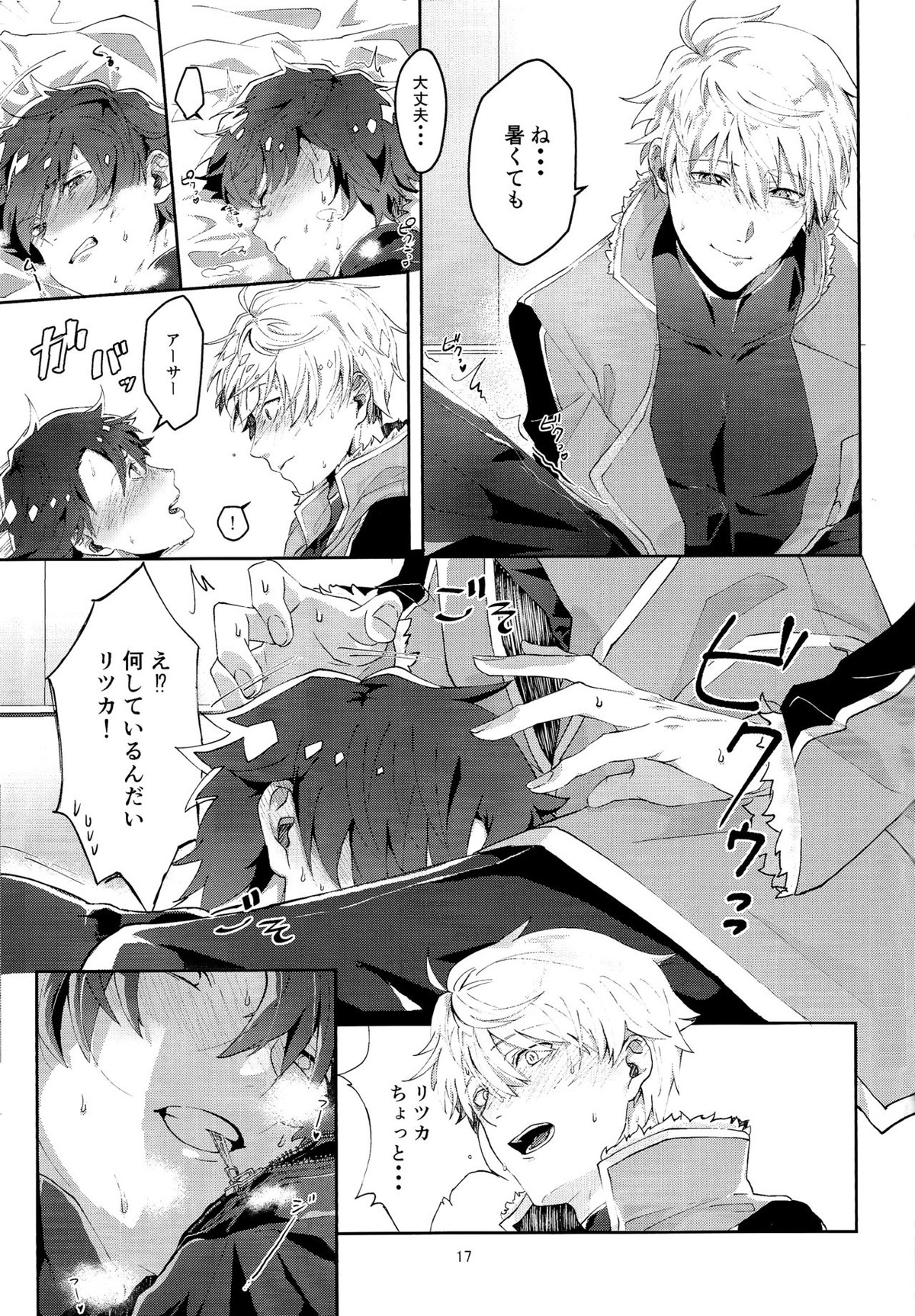 Merry Melty Honey【Fateシリーズ】 page 16