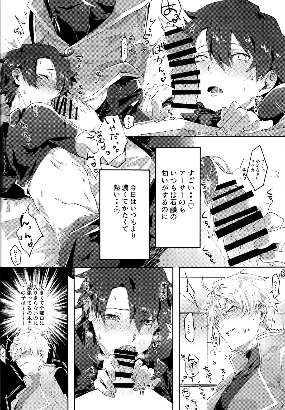 Merry Melty Honey【Fateシリーズ】 page 17