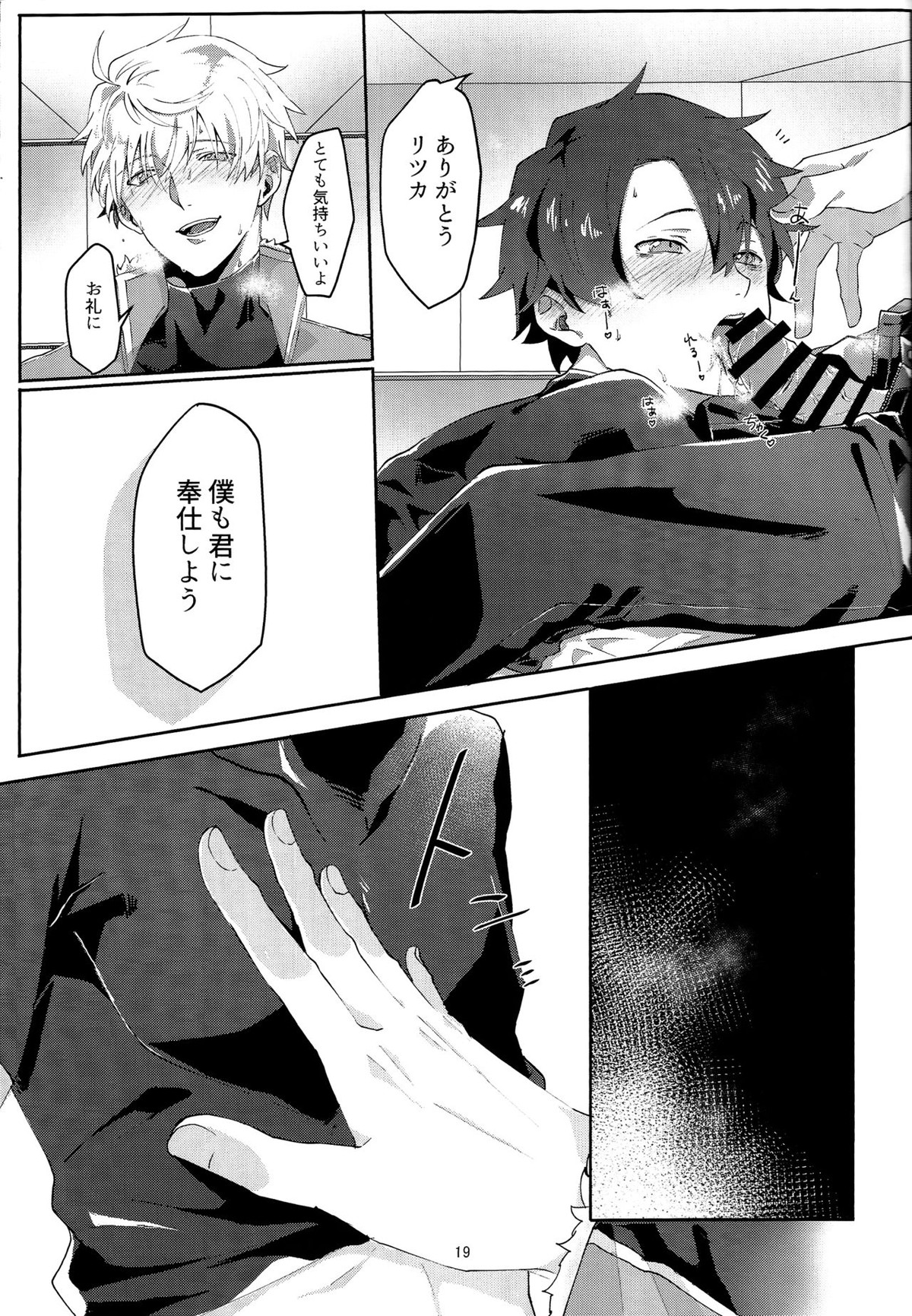 Merry Melty Honey【Fateシリーズ】 page 18