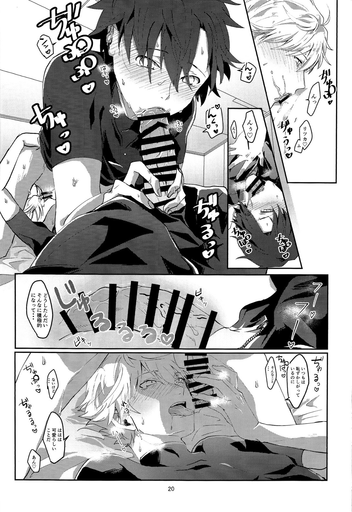 Merry Melty Honey【Fateシリーズ】 page 19