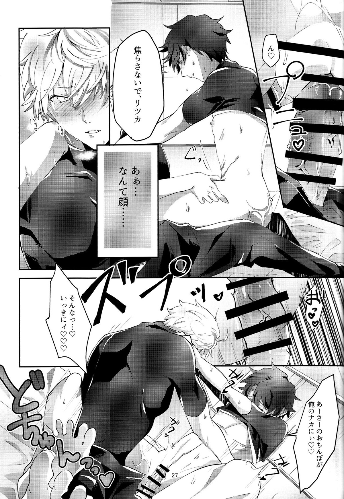 Merry Melty Honey【Fateシリーズ】 page 26