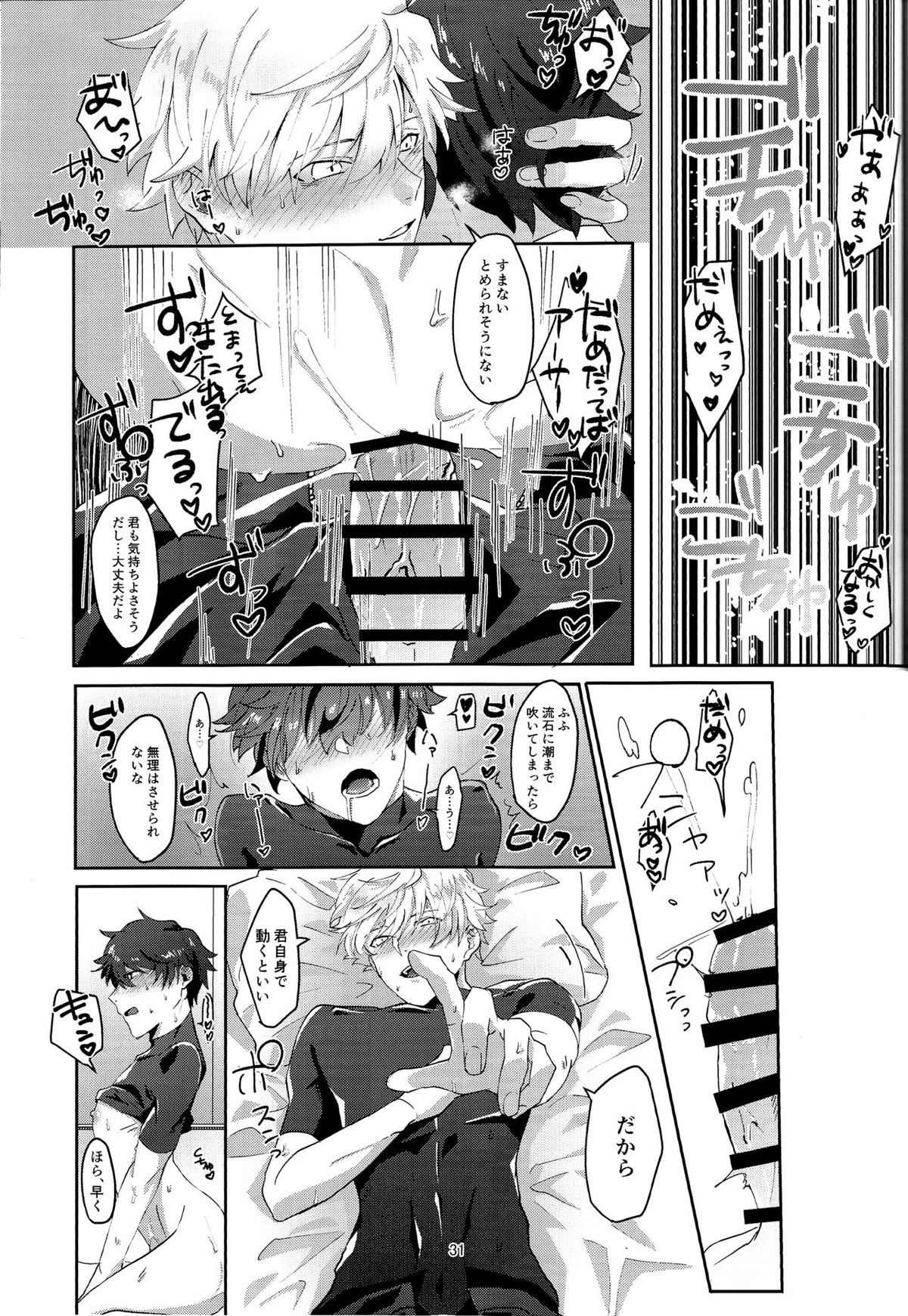 Merry Melty Honey【Fateシリーズ】 page 30