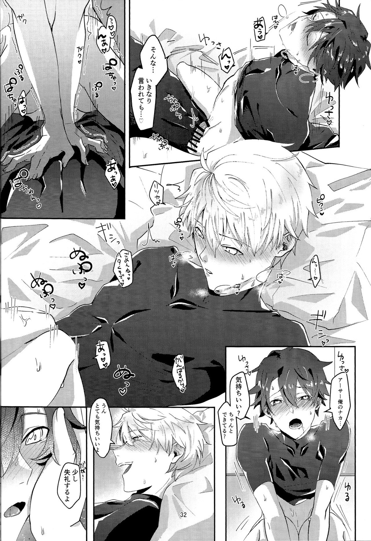 Merry Melty Honey【Fateシリーズ】 page 31