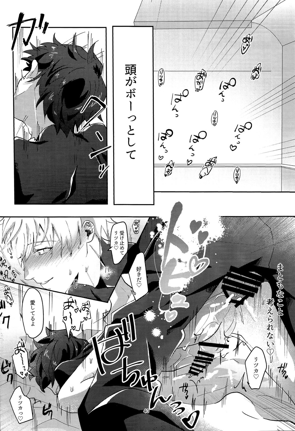 Merry Melty Honey【Fateシリーズ】 page 39
