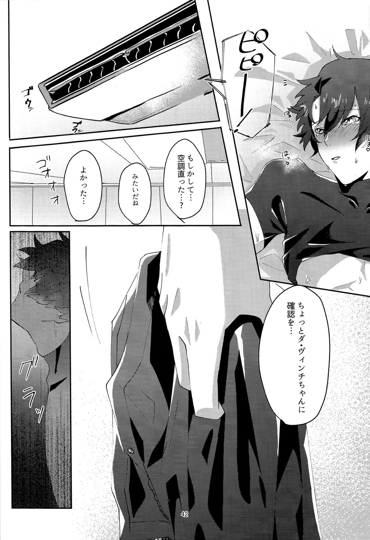 Merry Melty Honey【Fateシリーズ】 page 41