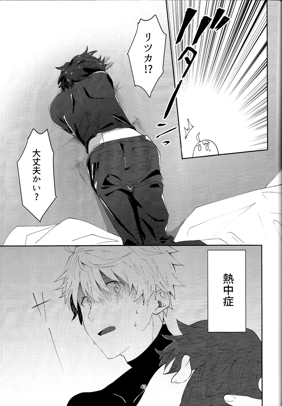 Merry Melty Honey【Fateシリーズ】 page 42