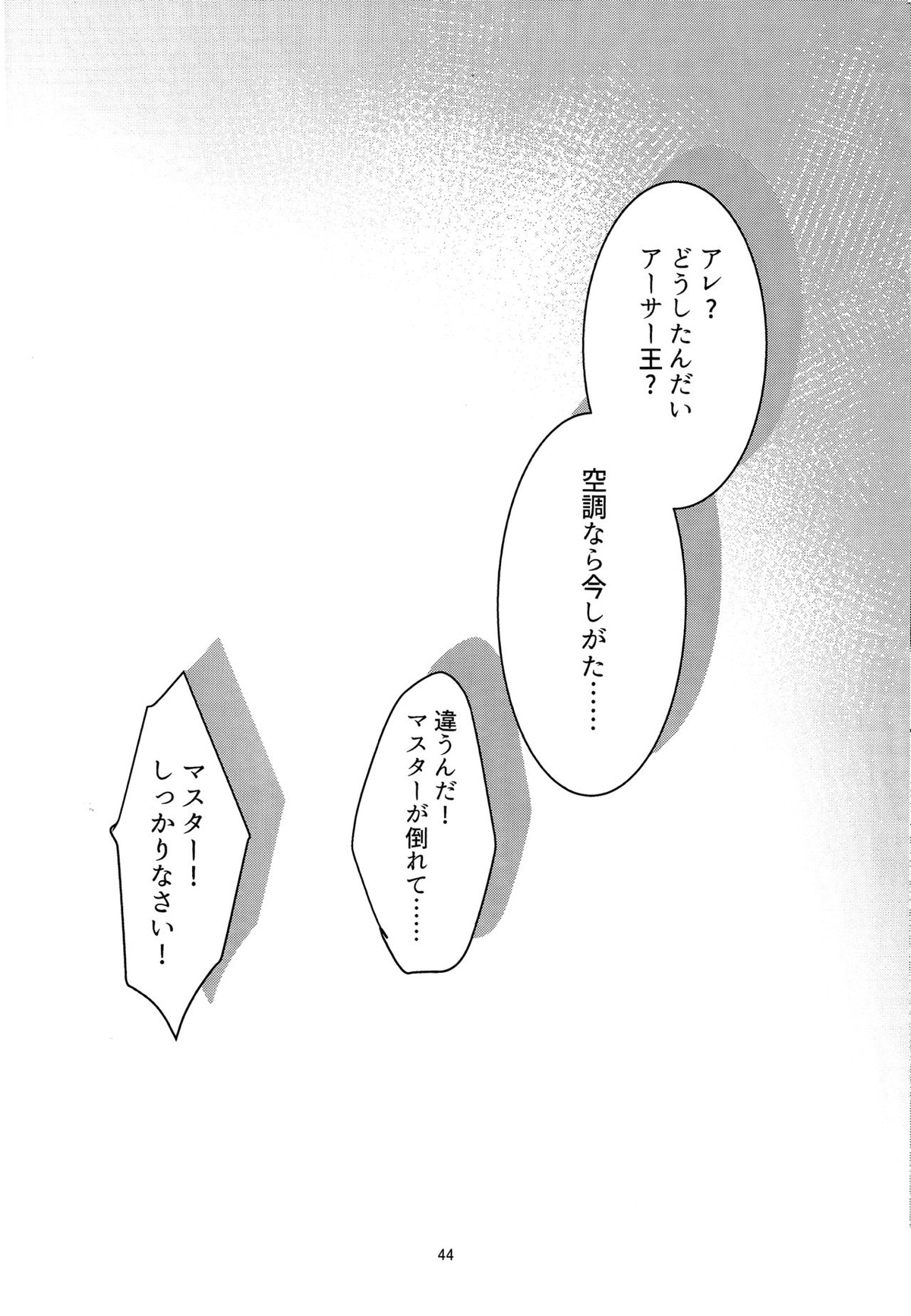 Merry Melty Honey【Fateシリーズ】 page 43