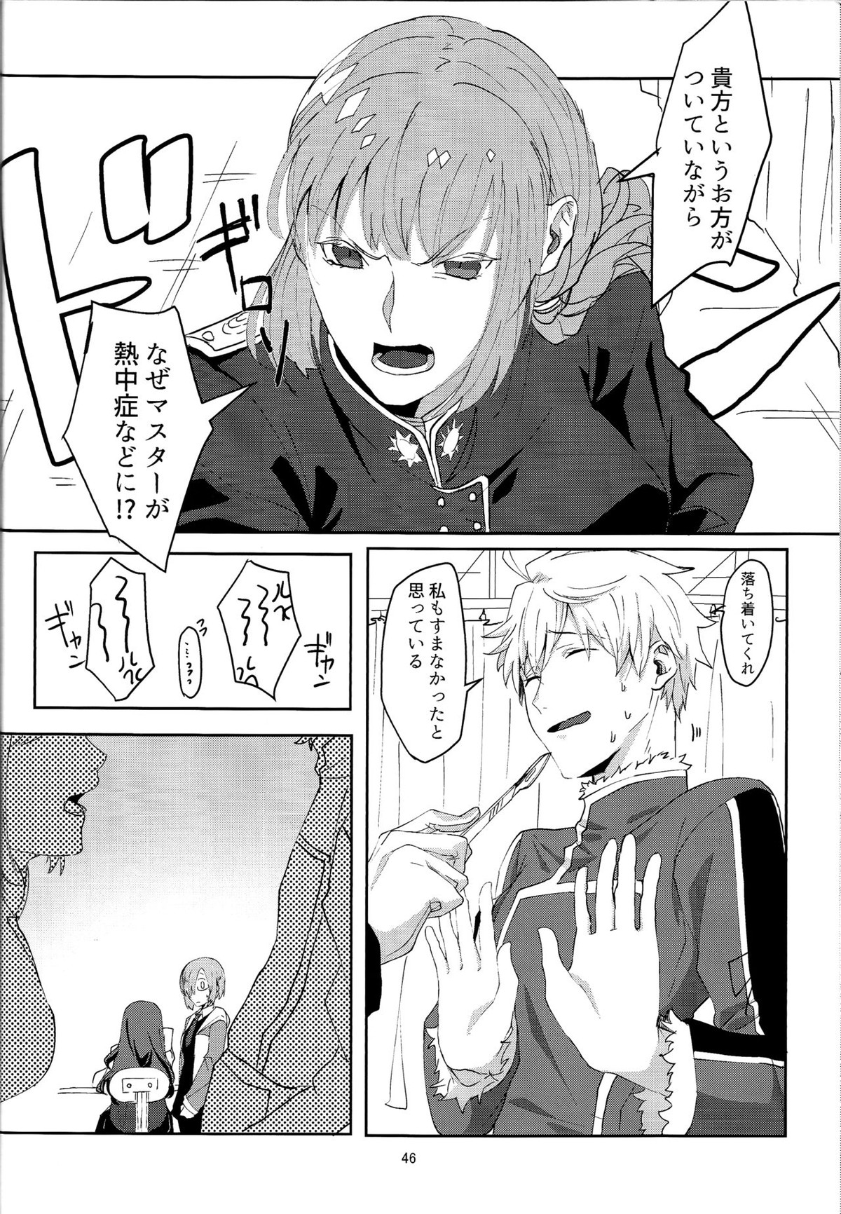 Merry Melty Honey【Fateシリーズ】 page 45