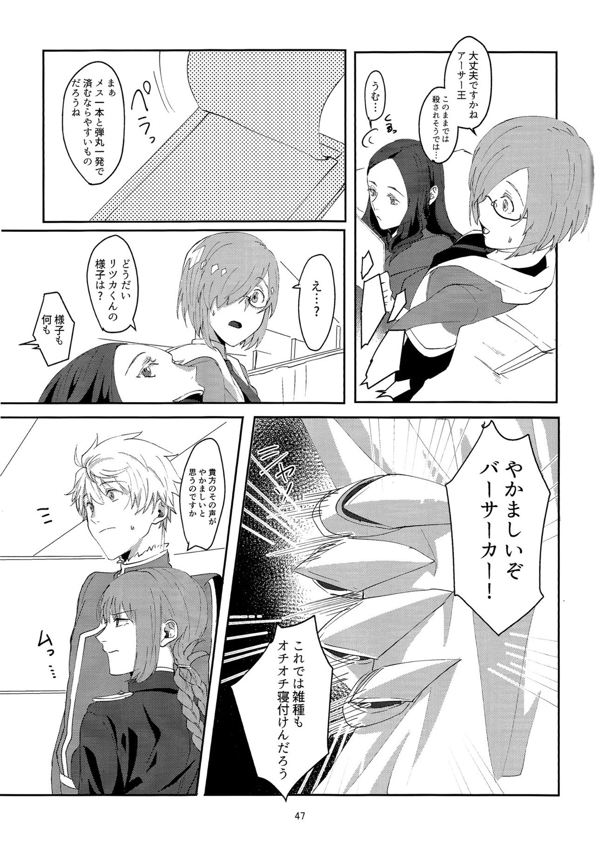 Merry Melty Honey【Fateシリーズ】 page 46