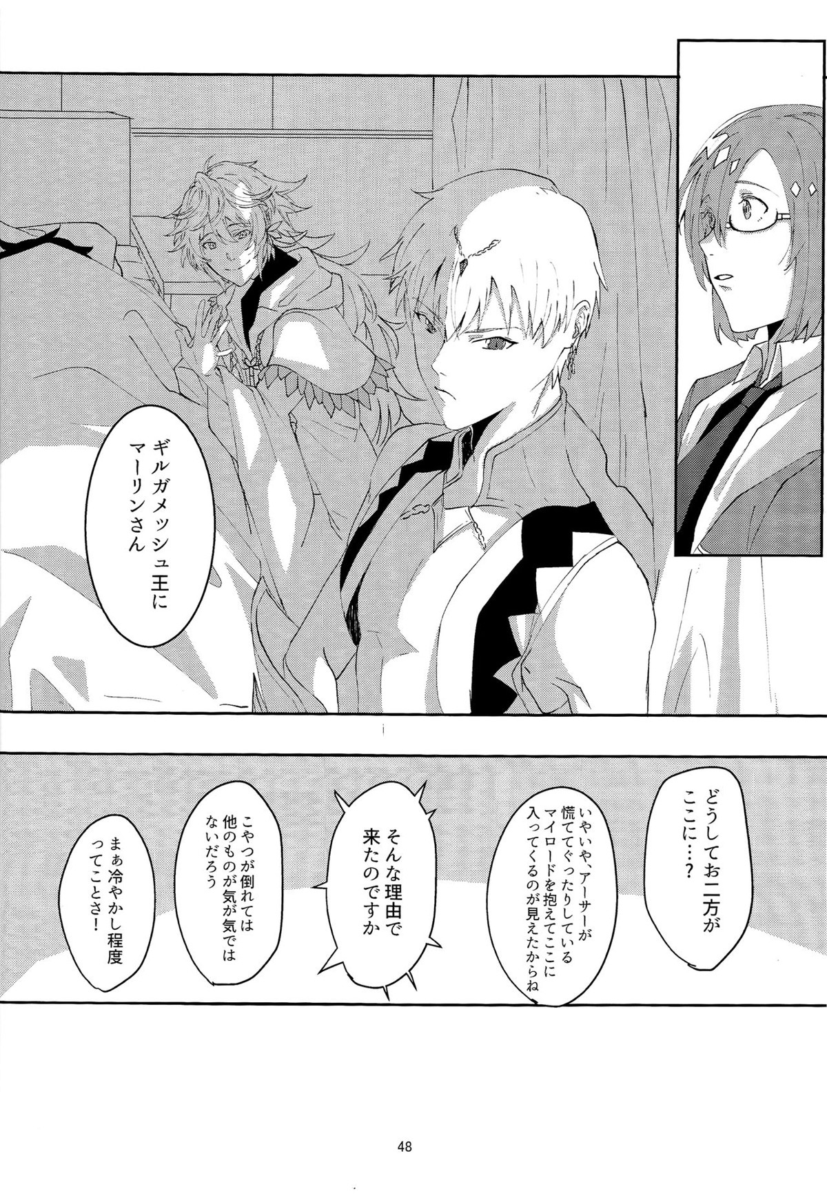Merry Melty Honey【Fateシリーズ】 page 47