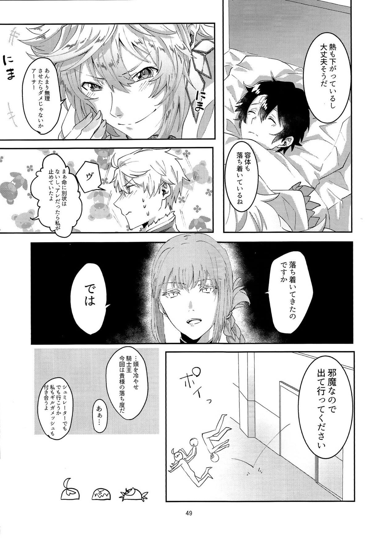 Merry Melty Honey【Fateシリーズ】 page 48