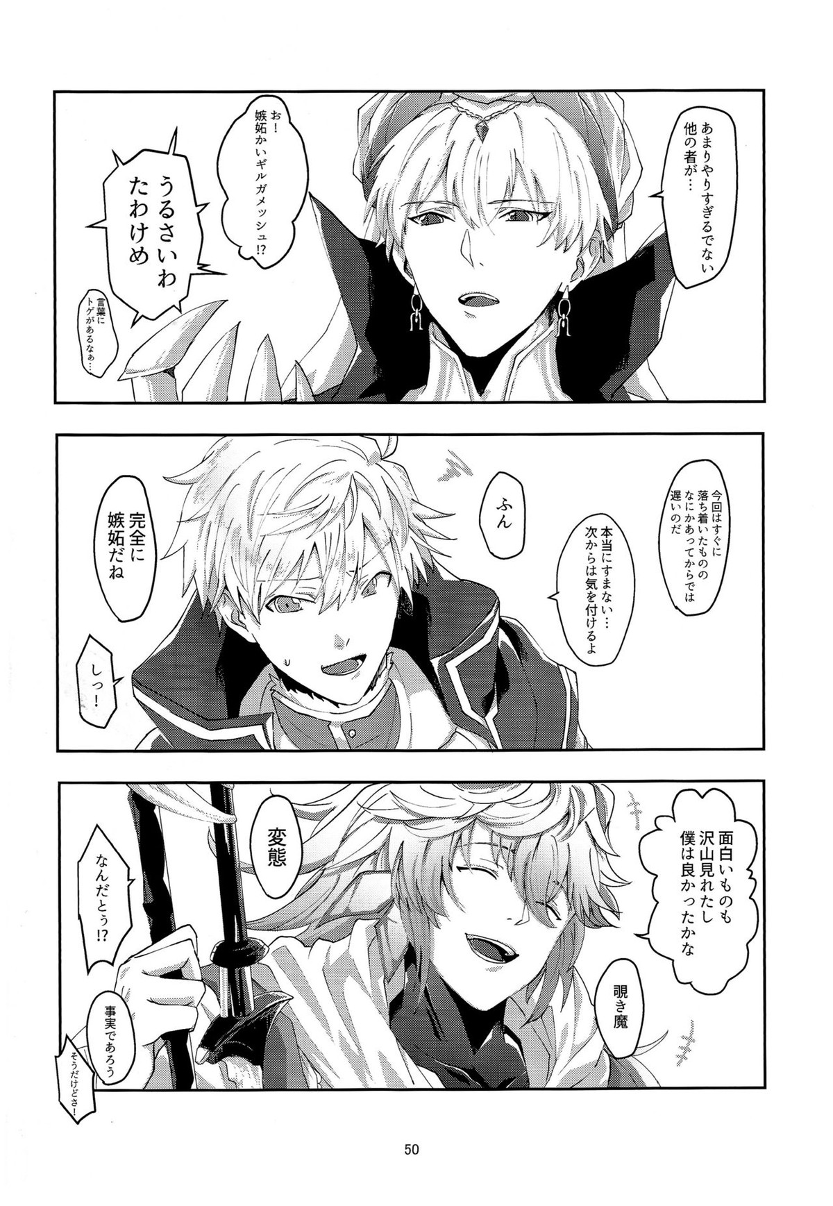 Merry Melty Honey【Fateシリーズ】 page 49