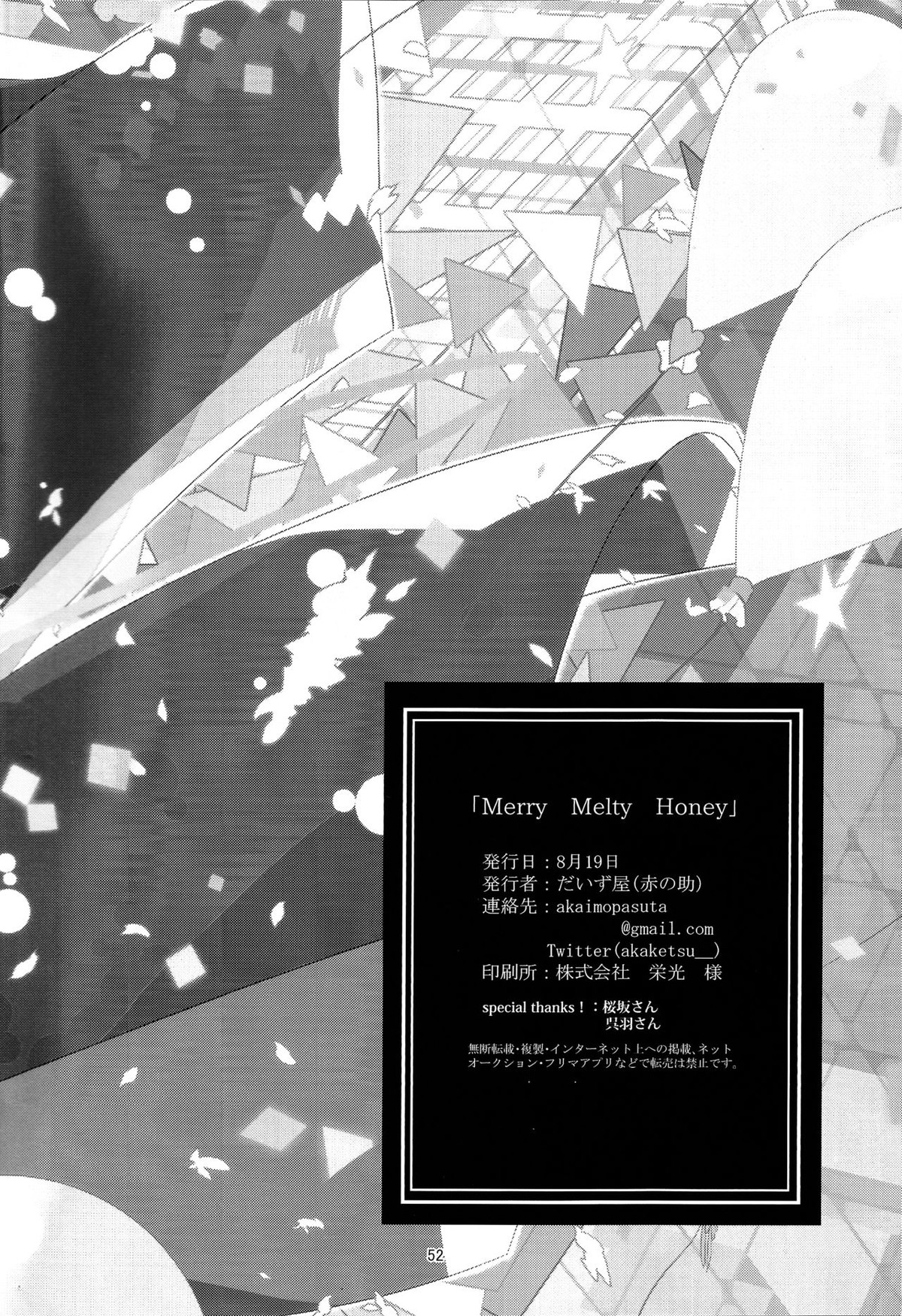 Merry Melty Honey【Fateシリーズ】 page 51