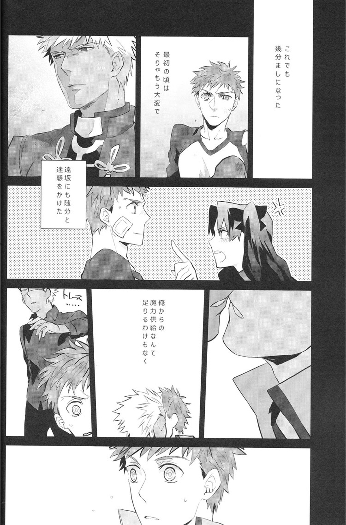 Next to You【Fateシリーズ/士弓】 page 11