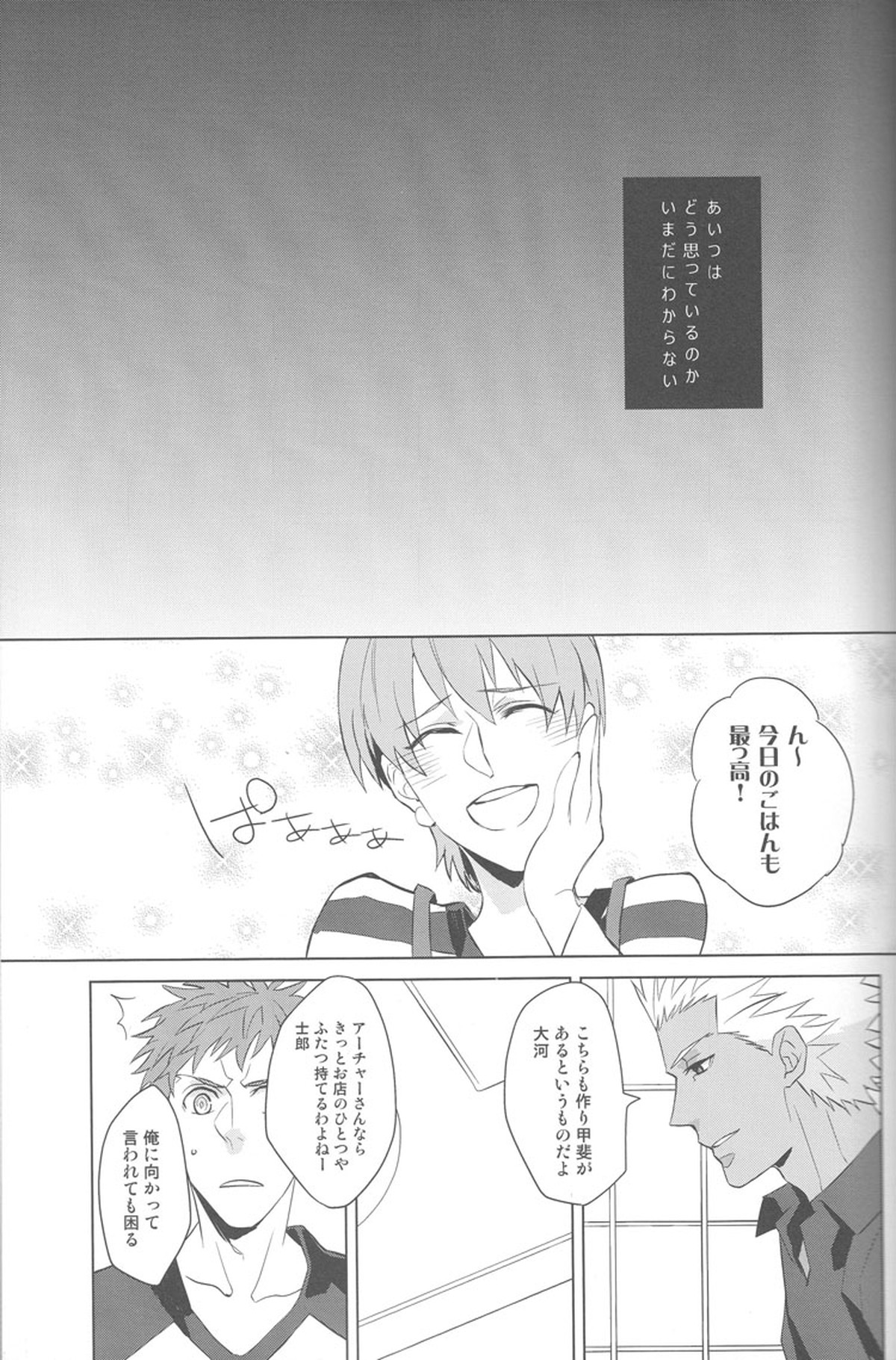 Next to You【Fateシリーズ/士弓】 page 12