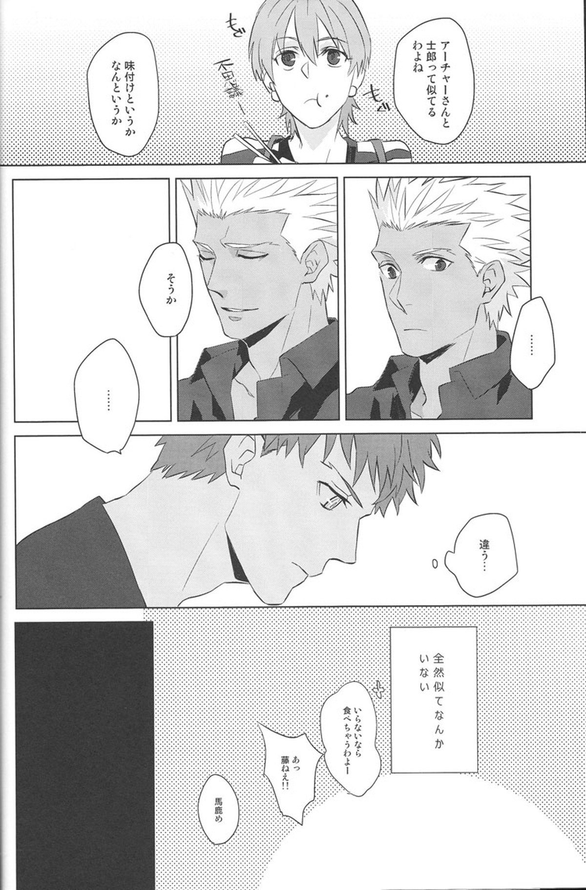 Next to You【Fateシリーズ/士弓】 page 13