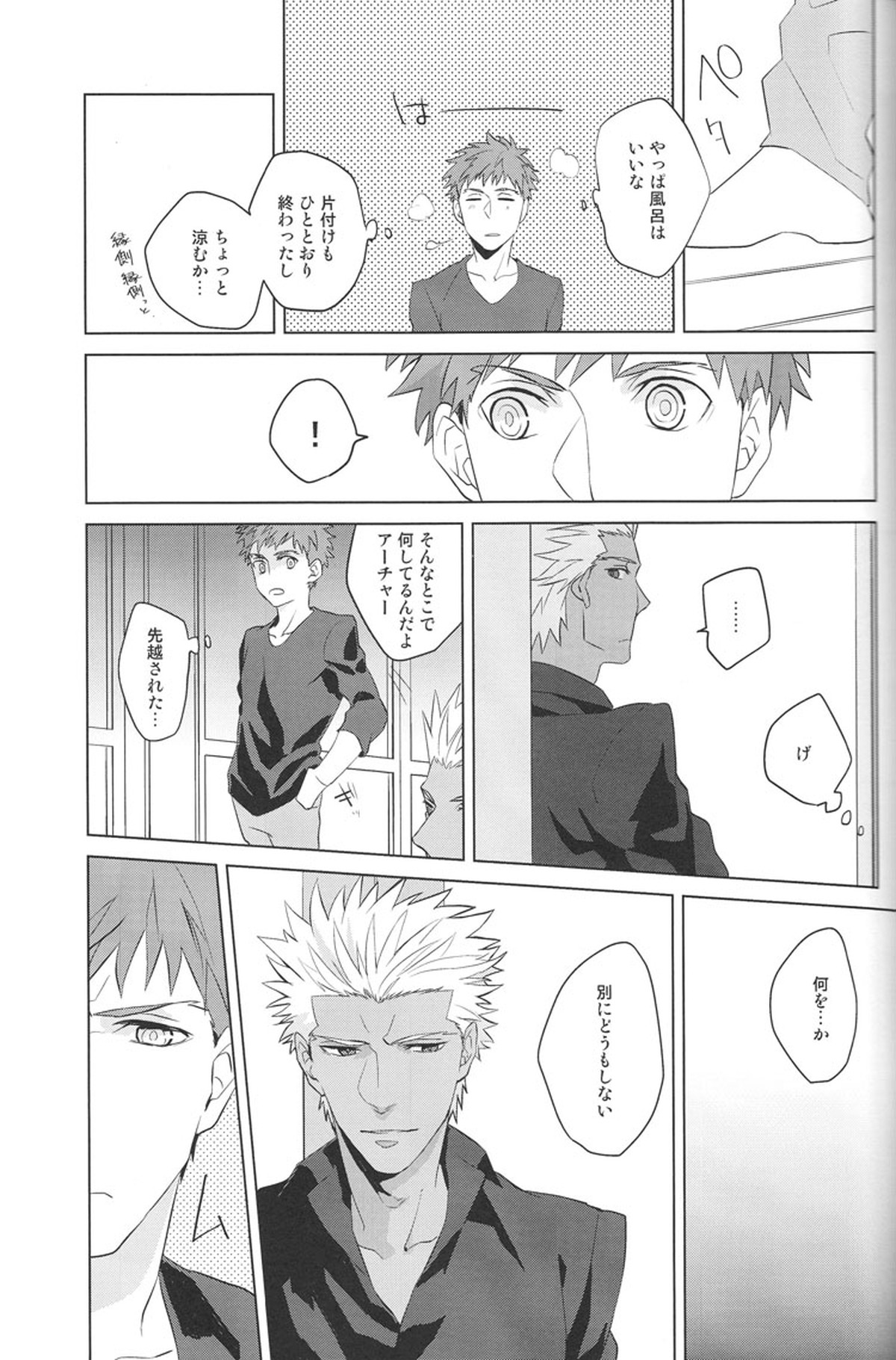 Next to You【Fateシリーズ/士弓】 page 14