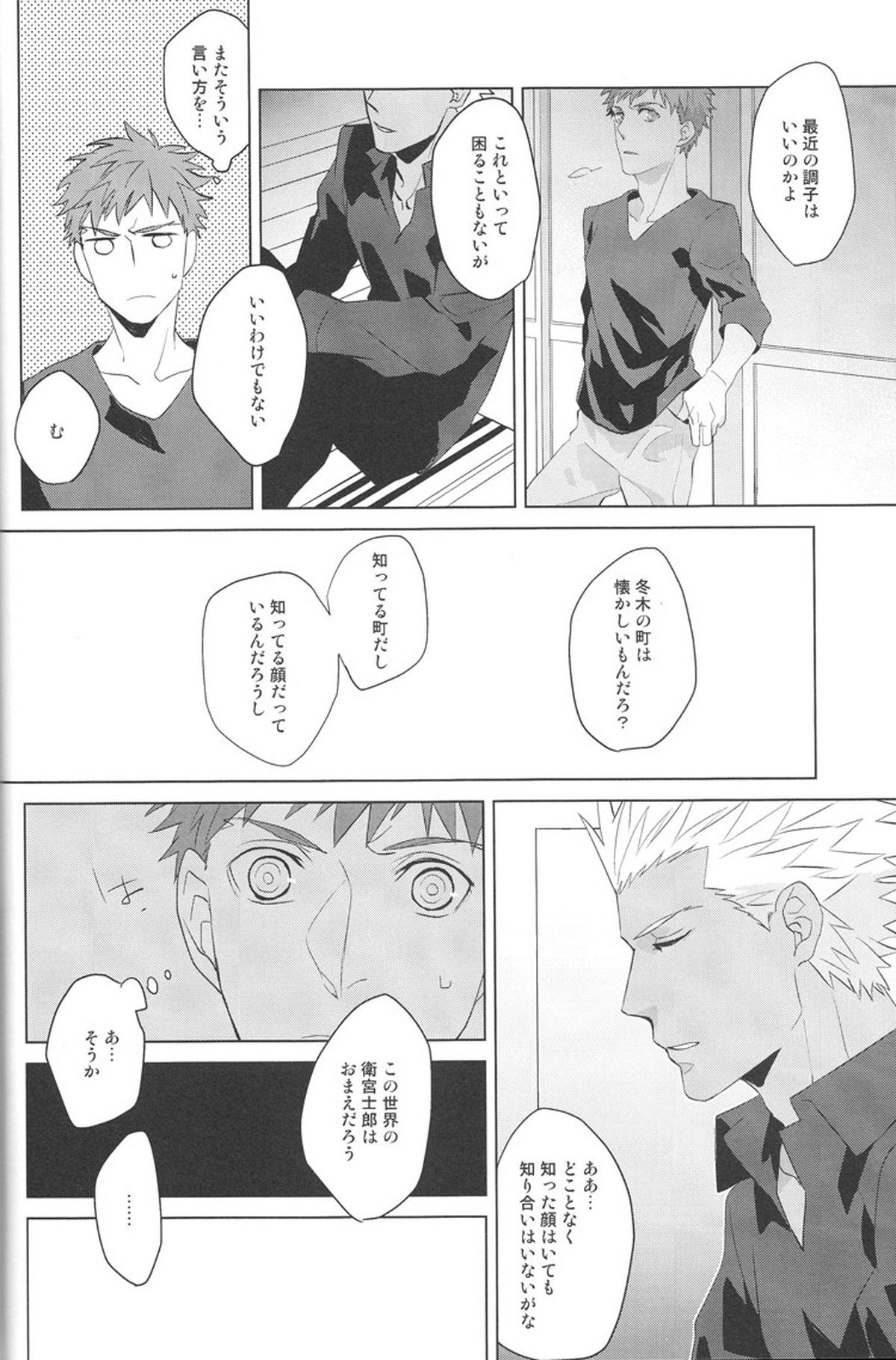 Next to You【Fateシリーズ/士弓】 page 15