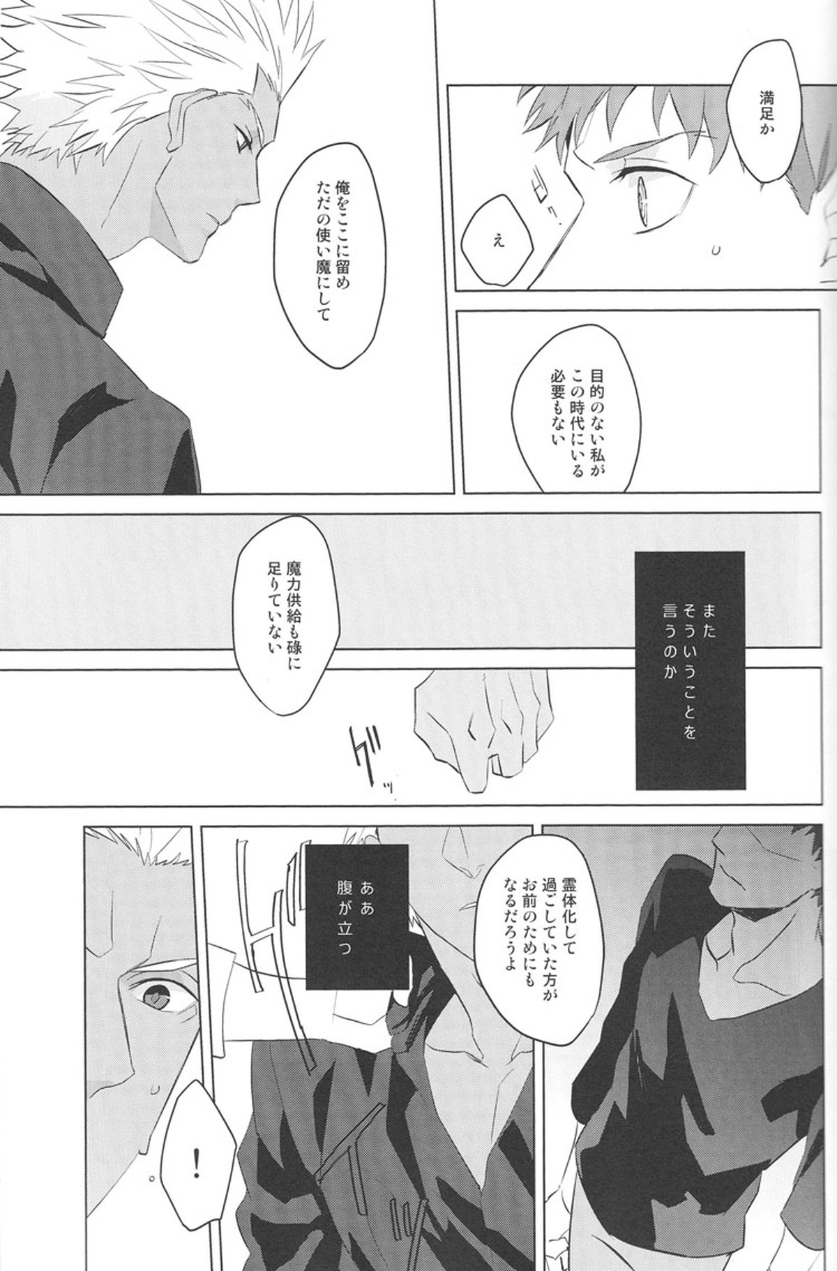Next to You【Fateシリーズ/士弓】 page 16