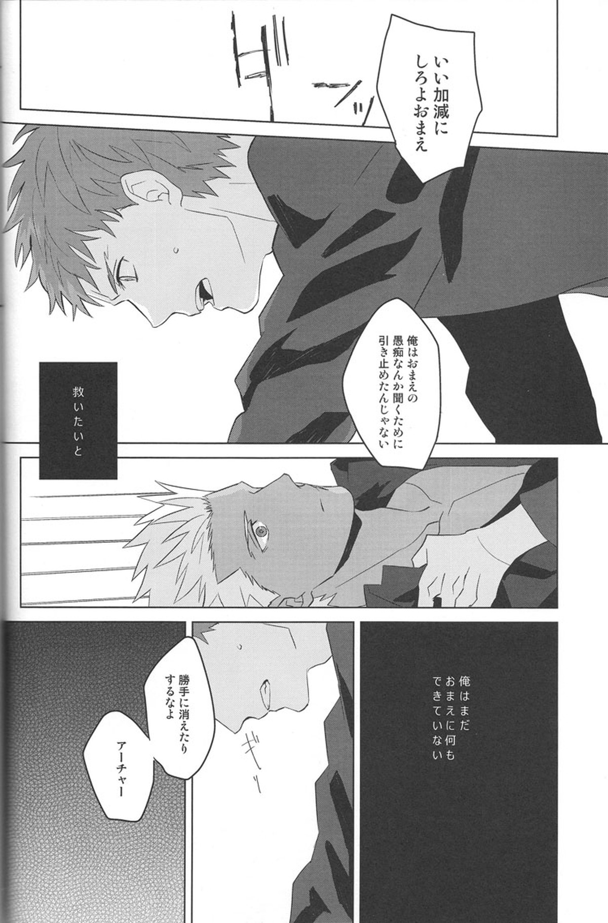 Next to You【Fateシリーズ/士弓】 page 17