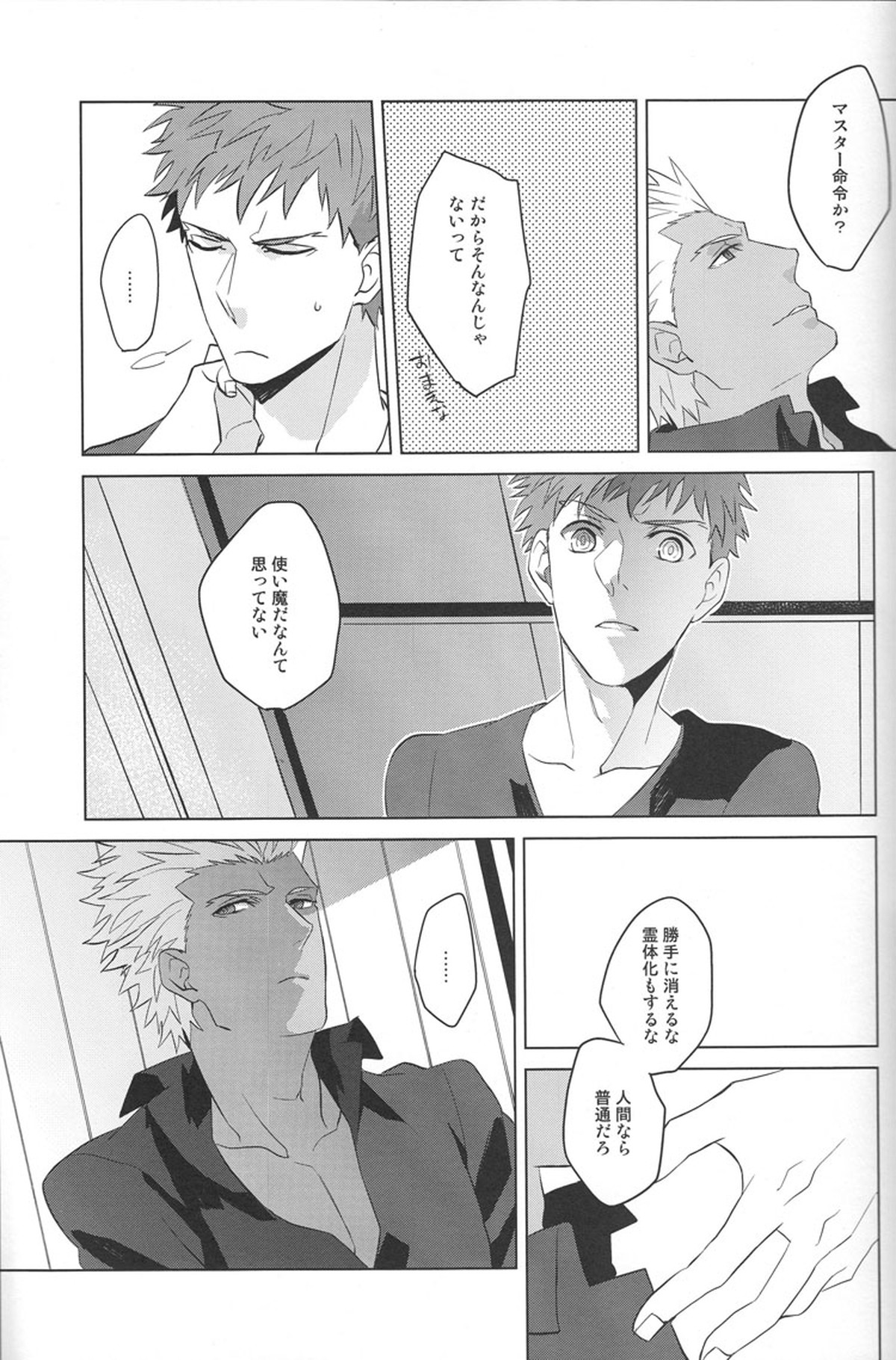 Next to You【Fateシリーズ/士弓】 page 18