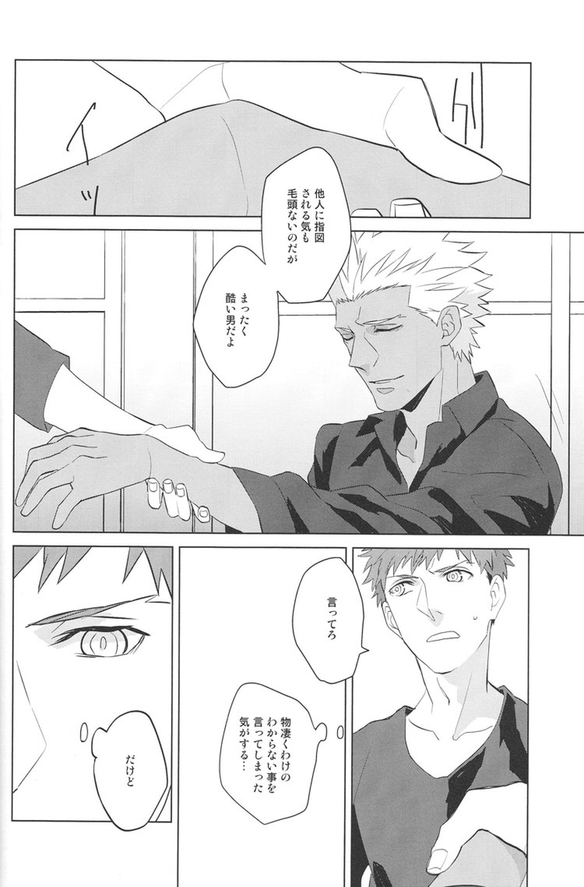 Next to You【Fateシリーズ/士弓】 page 19