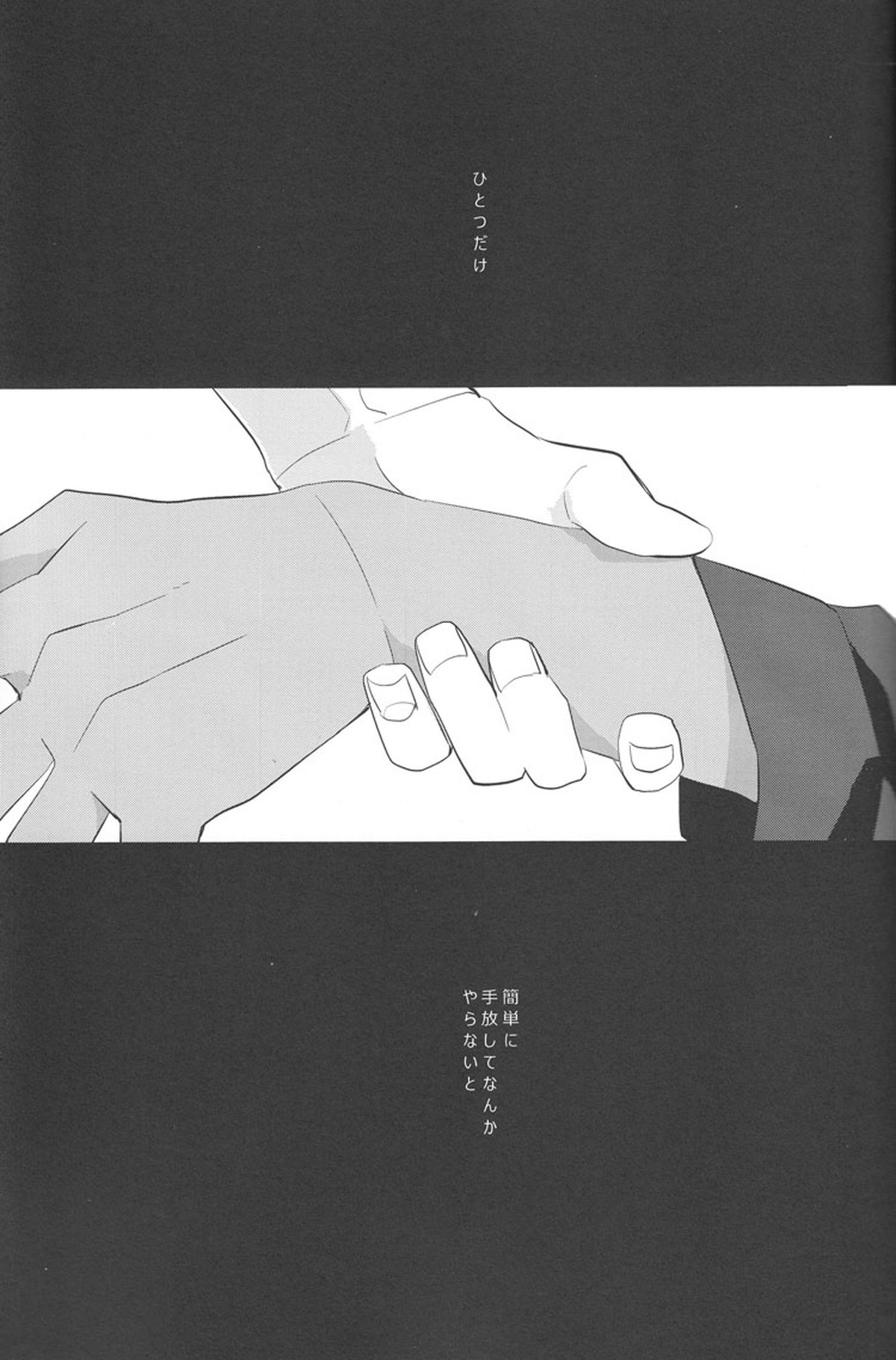 Next to You【Fateシリーズ/士弓】 page 20